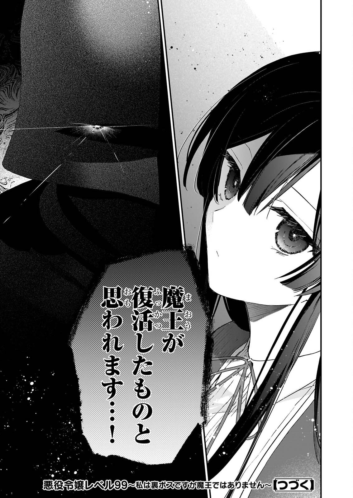 Akuyaku Reijou Level 99: Watashi wa UraBoss desu ga Maou de wa arimasen Chapter 26 53ページ