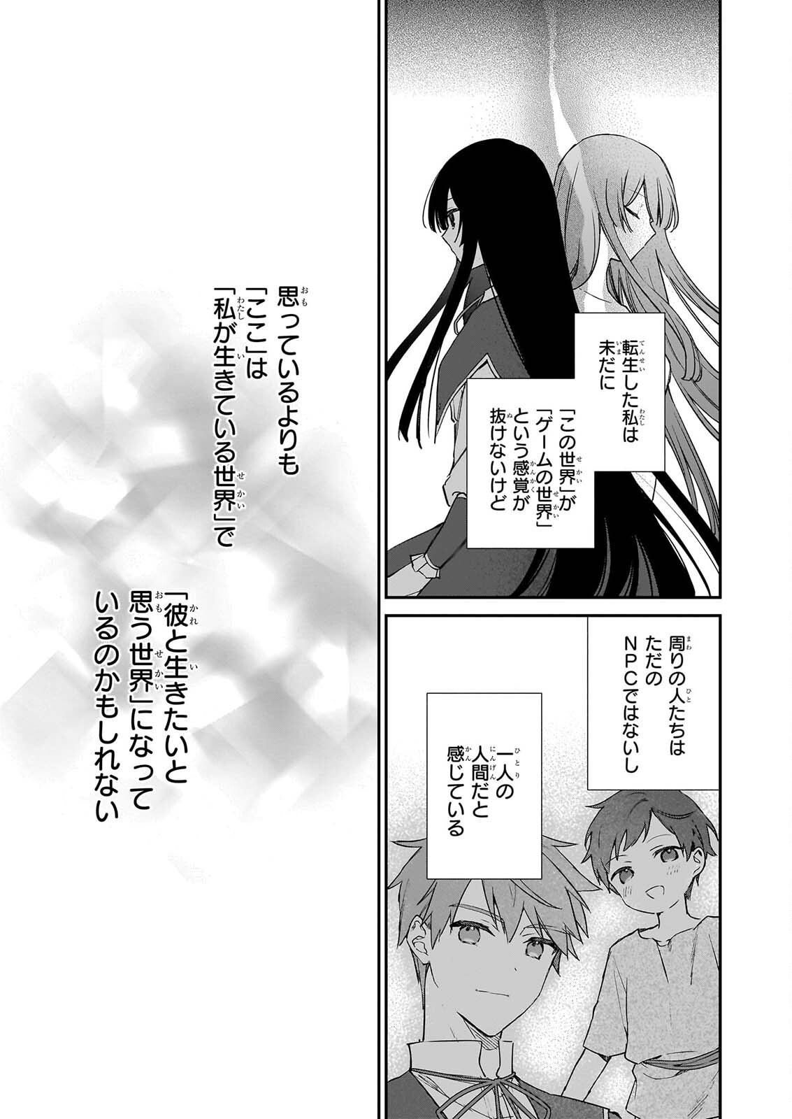Akuyaku Reijou Level 99: Watashi wa UraBoss desu ga Maou de wa arimasen Chapter 26 7ページ