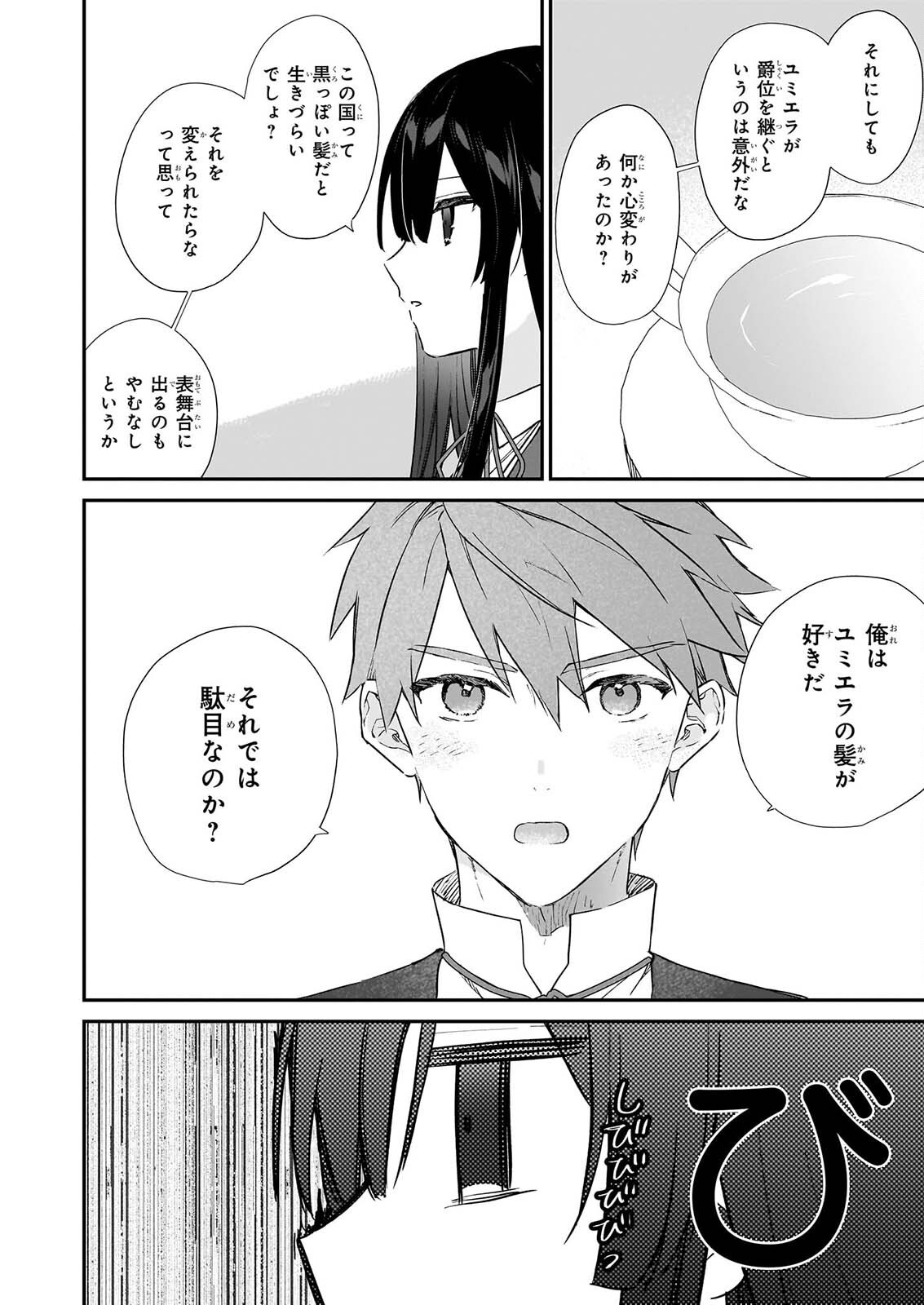 Akuyaku Reijou Level 99: Watashi wa UraBoss desu ga Maou de wa arimasen Chapter 26 8ページ