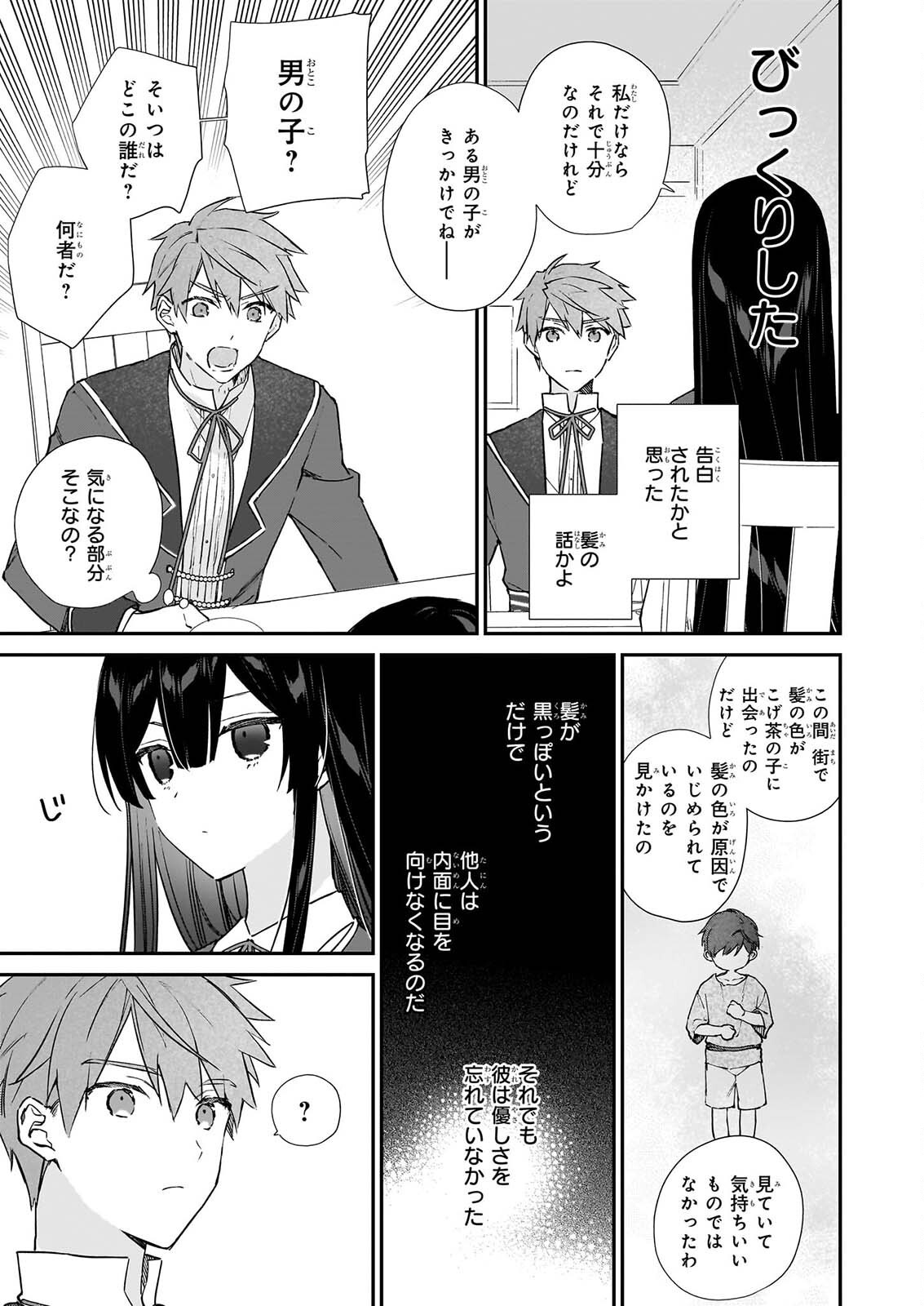 Akuyaku Reijou Level 99: Watashi wa UraBoss desu ga Maou de wa arimasen Chapter 26 9ページ