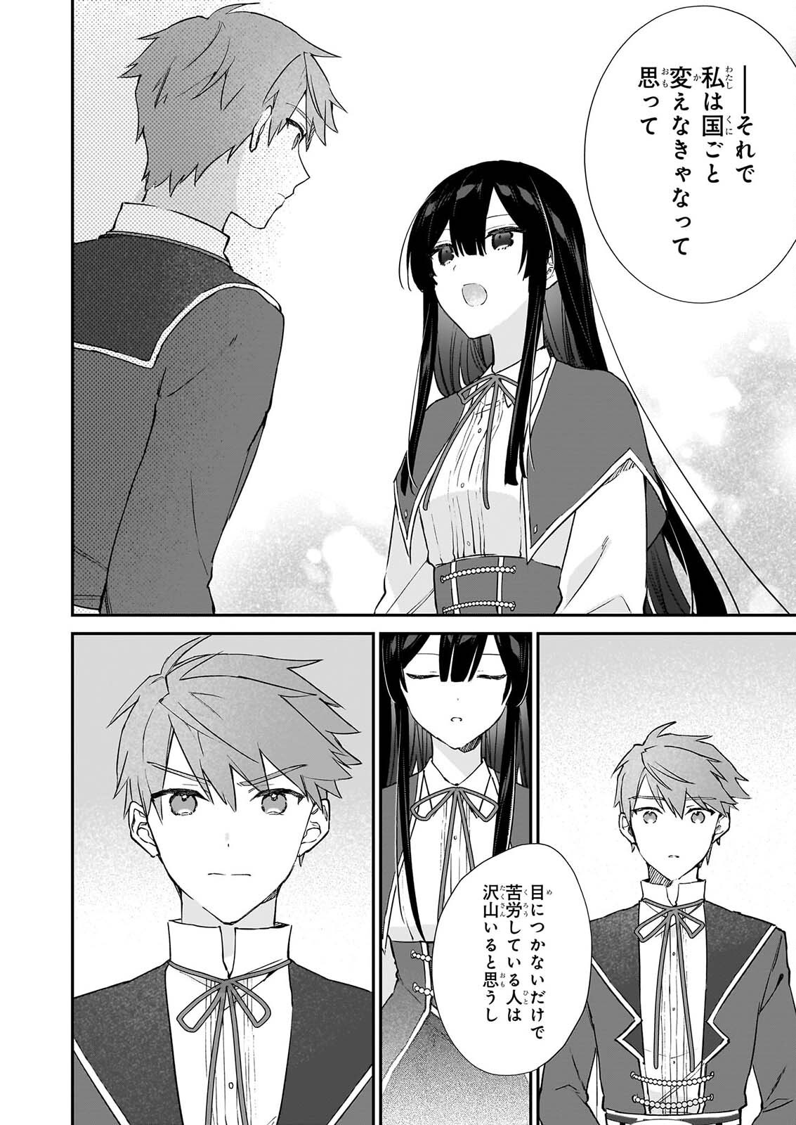 Akuyaku Reijou Level 99: Watashi wa UraBoss desu ga Maou de wa arimasen Chapter 26 10ページ