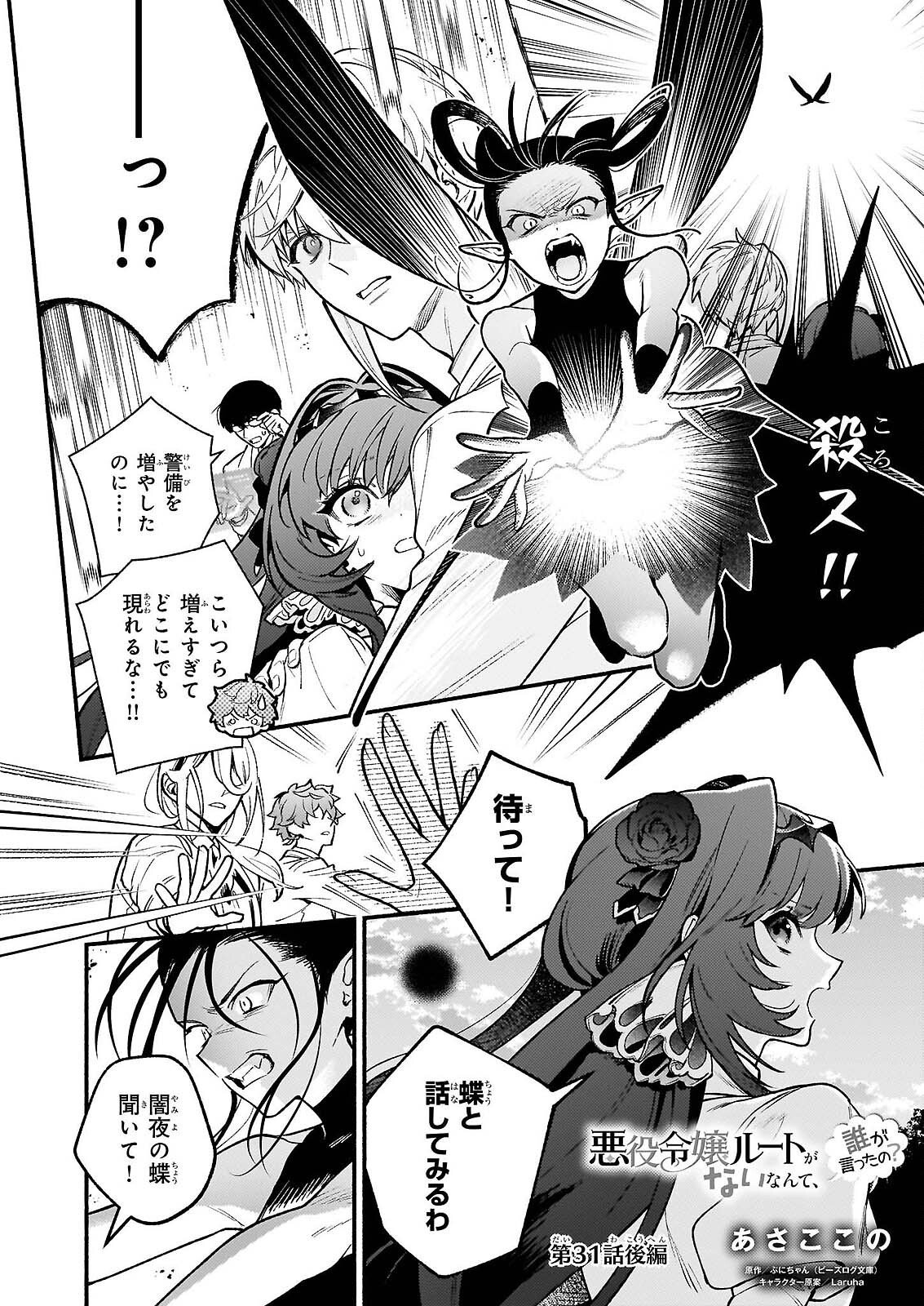 Akuyaku Reijou Route ga Nai Nante, Dare ga Itta no? Chapter 31.2 1ページ