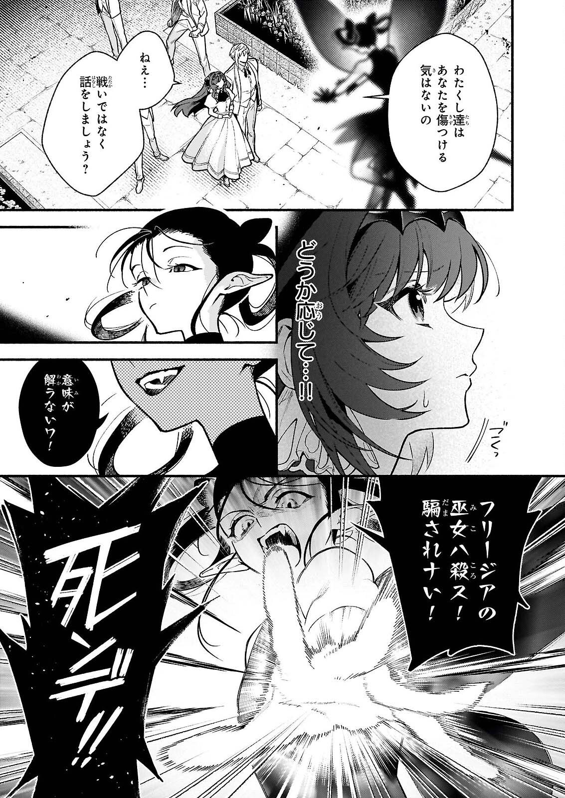 Akuyaku Reijou Route ga Nai Nante, Dare ga Itta no? Chapter 31.2 2ページ