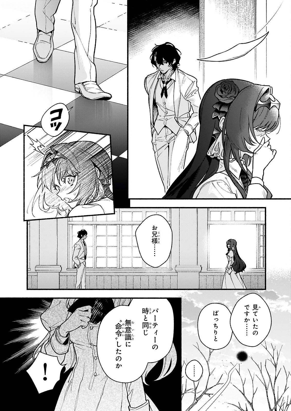 Akuyaku Reijou Route ga Nai Nante, Dare ga Itta no? Chapter 31.2 11ページ