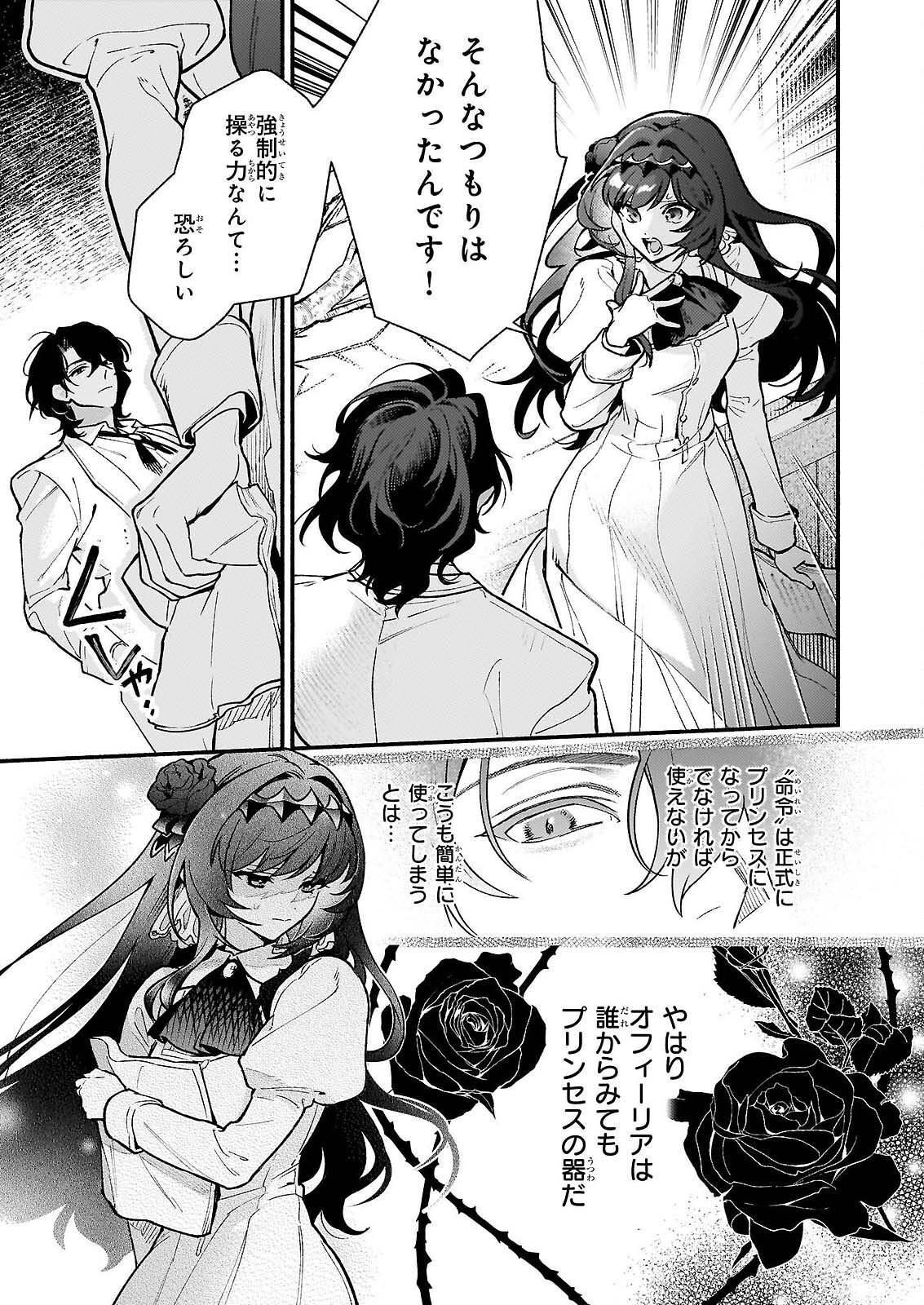 Akuyaku Reijou Route ga Nai Nante, Dare ga Itta no? Chapter 31.2 12ページ