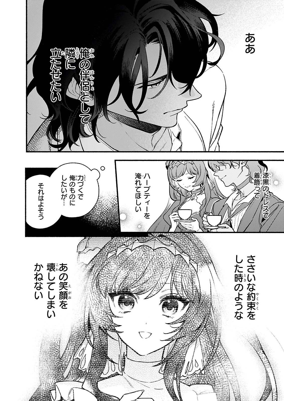 Akuyaku Reijou Route ga Nai Nante, Dare ga Itta no? Chapter 31.2 13ページ