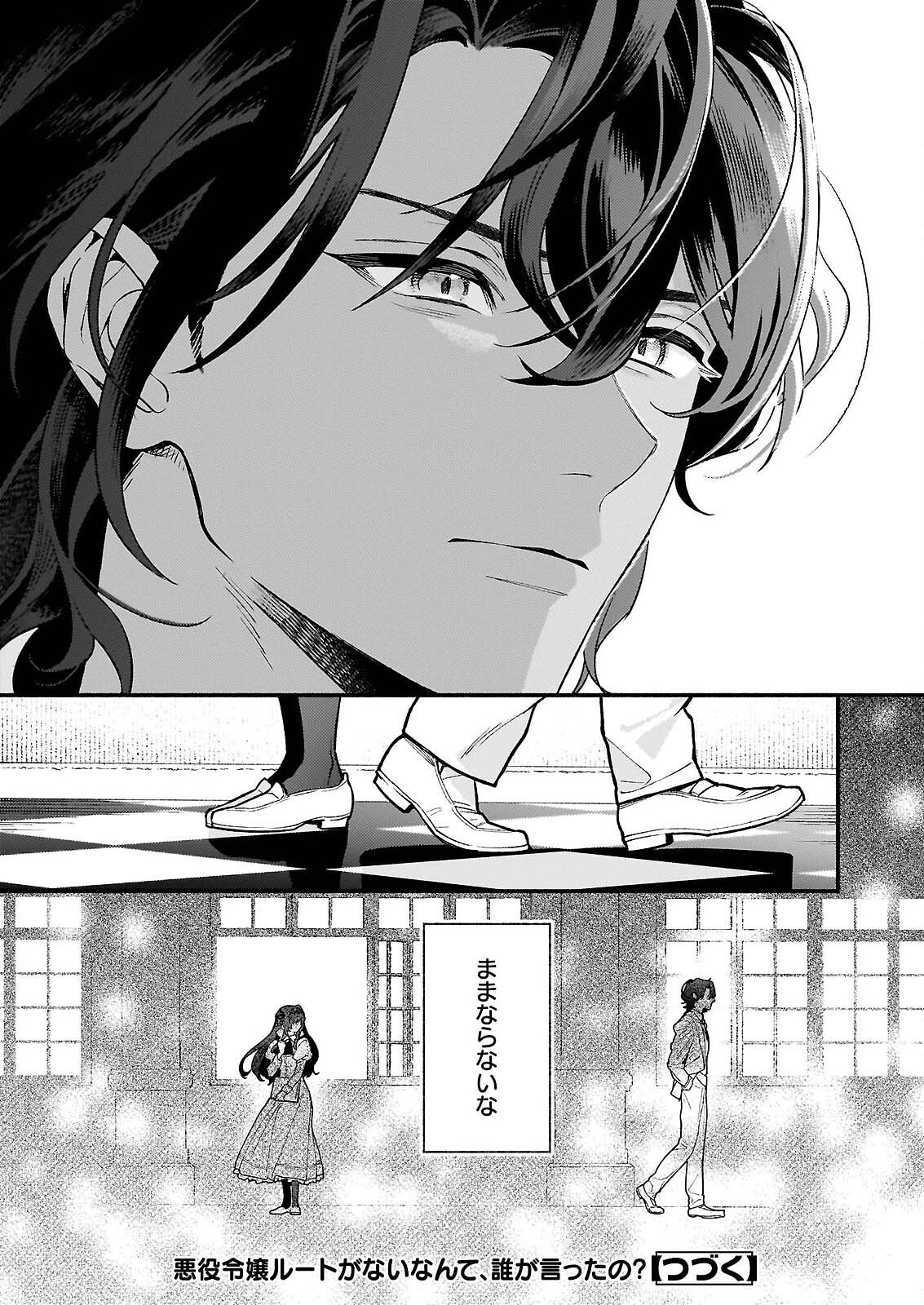 Akuyaku Reijou Route ga Nai Nante, Dare ga Itta no? Chapter 31.2 14ページ