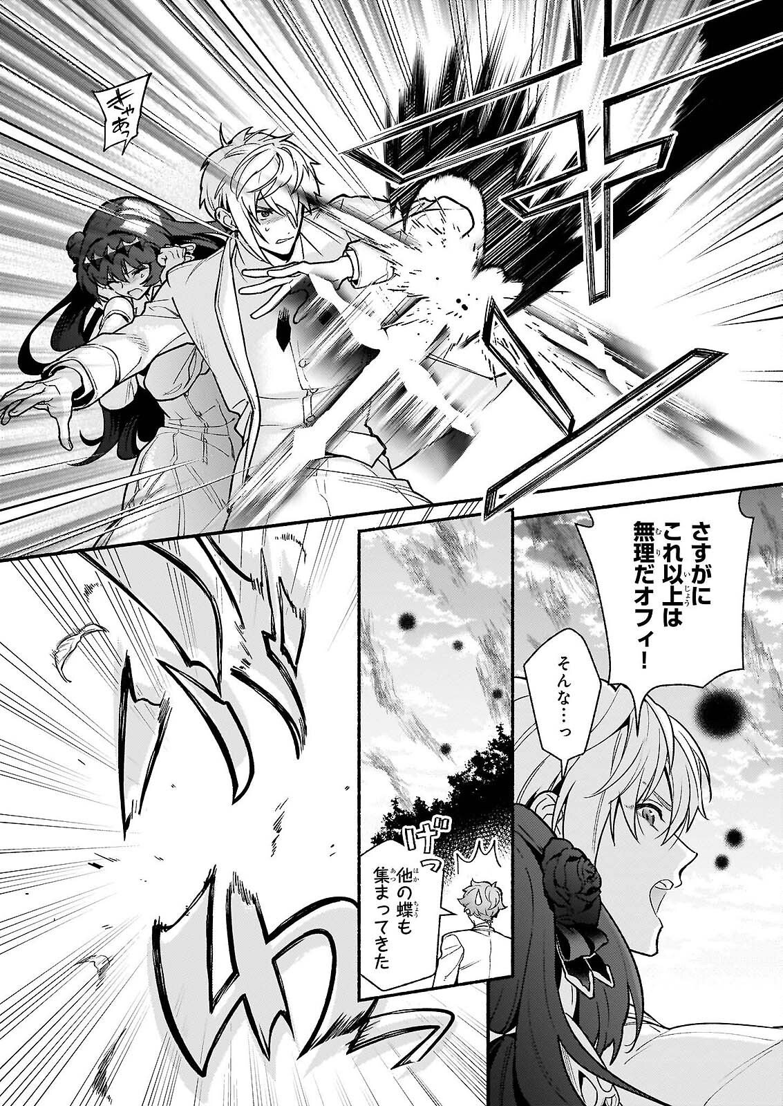 Akuyaku Reijou Route ga Nai Nante, Dare ga Itta no? Chapter 31.2 3ページ