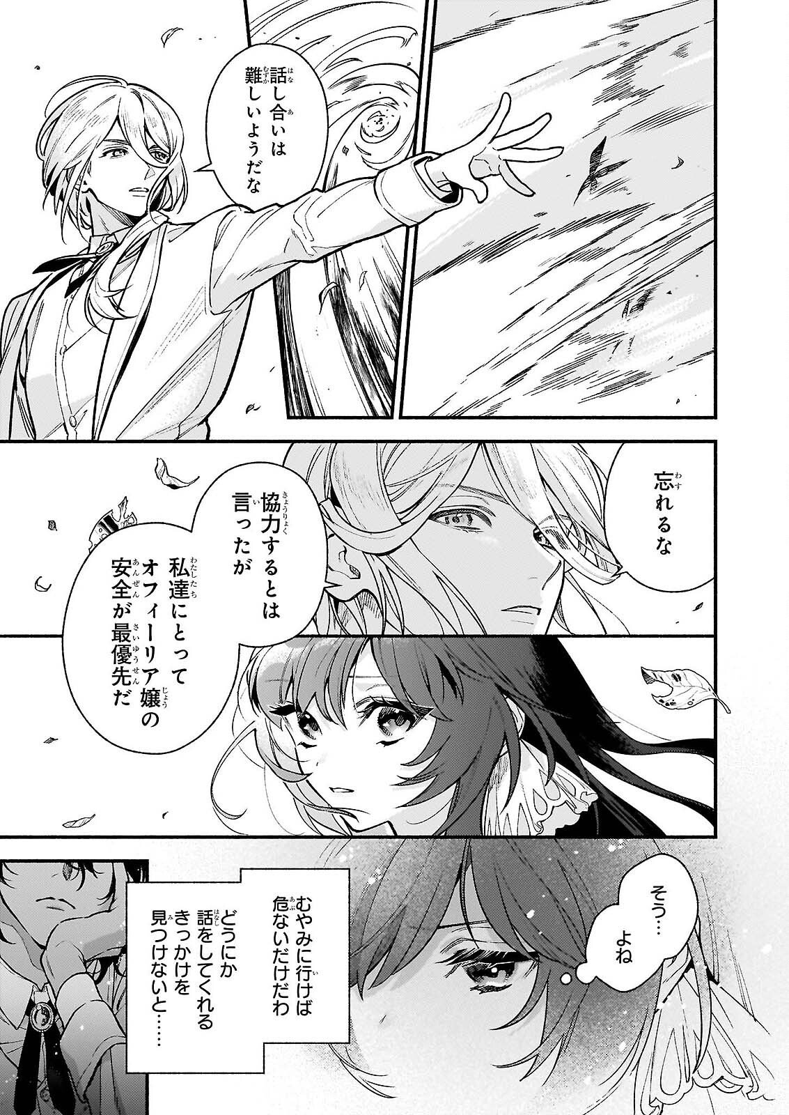 Akuyaku Reijou Route ga Nai Nante, Dare ga Itta no? Chapter 31.2 4ページ