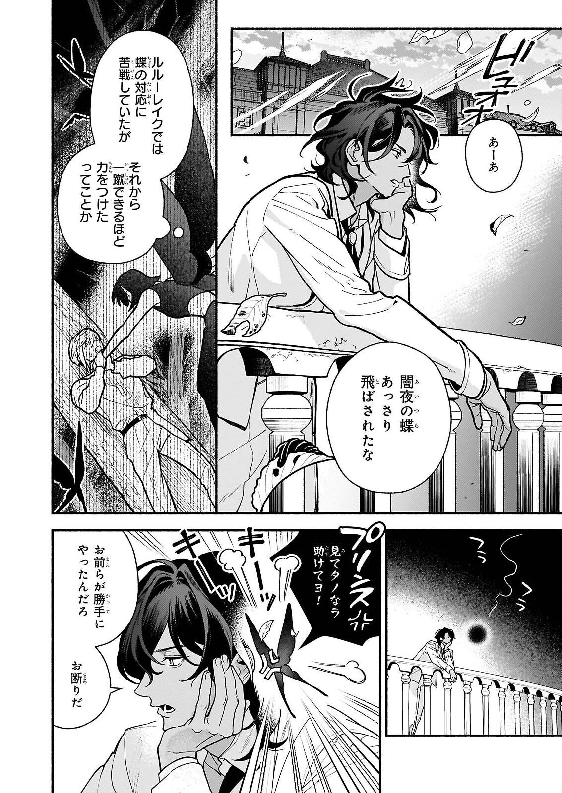 Akuyaku Reijou Route ga Nai Nante, Dare ga Itta no? Chapter 31.2 5ページ