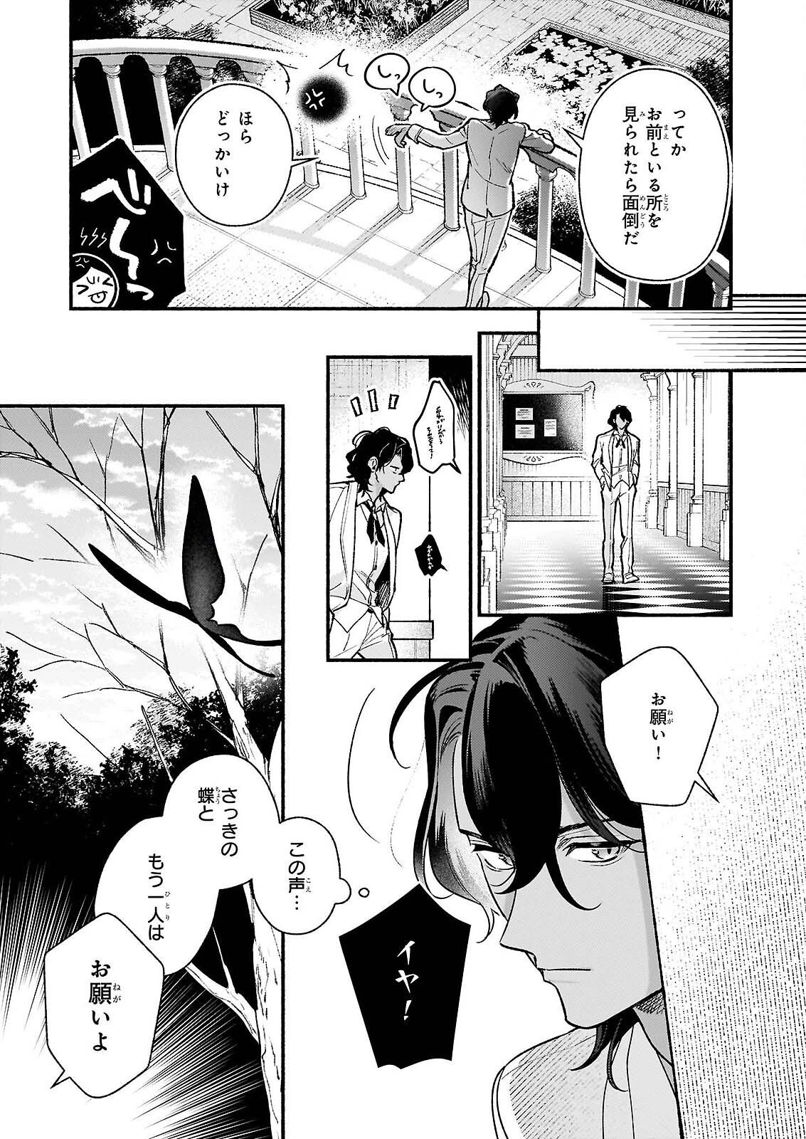 Akuyaku Reijou Route ga Nai Nante, Dare ga Itta no? Chapter 31.2 6ページ