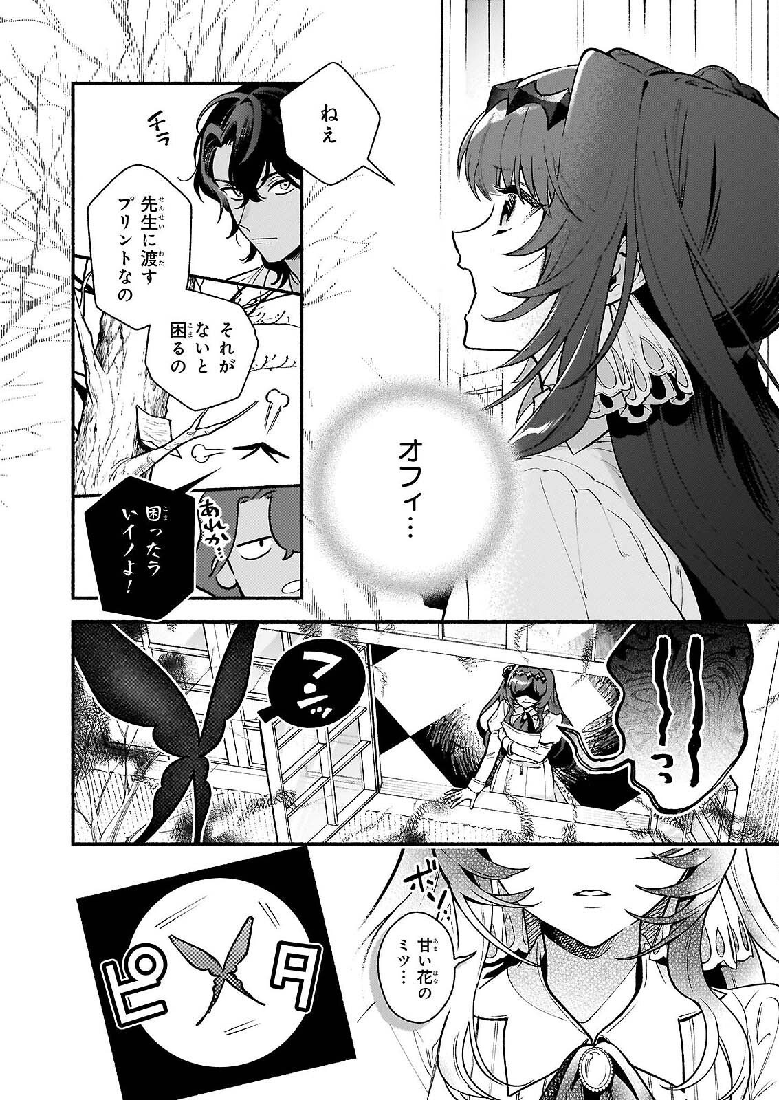Akuyaku Reijou Route ga Nai Nante, Dare ga Itta no? Chapter 31.2 7ページ