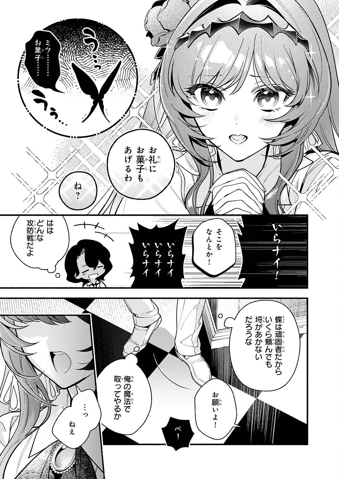 Akuyaku Reijou Route ga Nai Nante, Dare ga Itta no? Chapter 31.2 8ページ