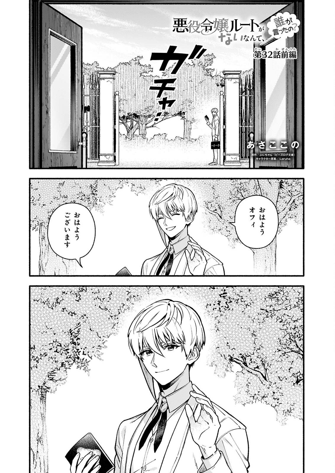 Akuyaku Reijou Route ga Nai Nante, Dare ga Itta no? Chapter 32.1 1ページ