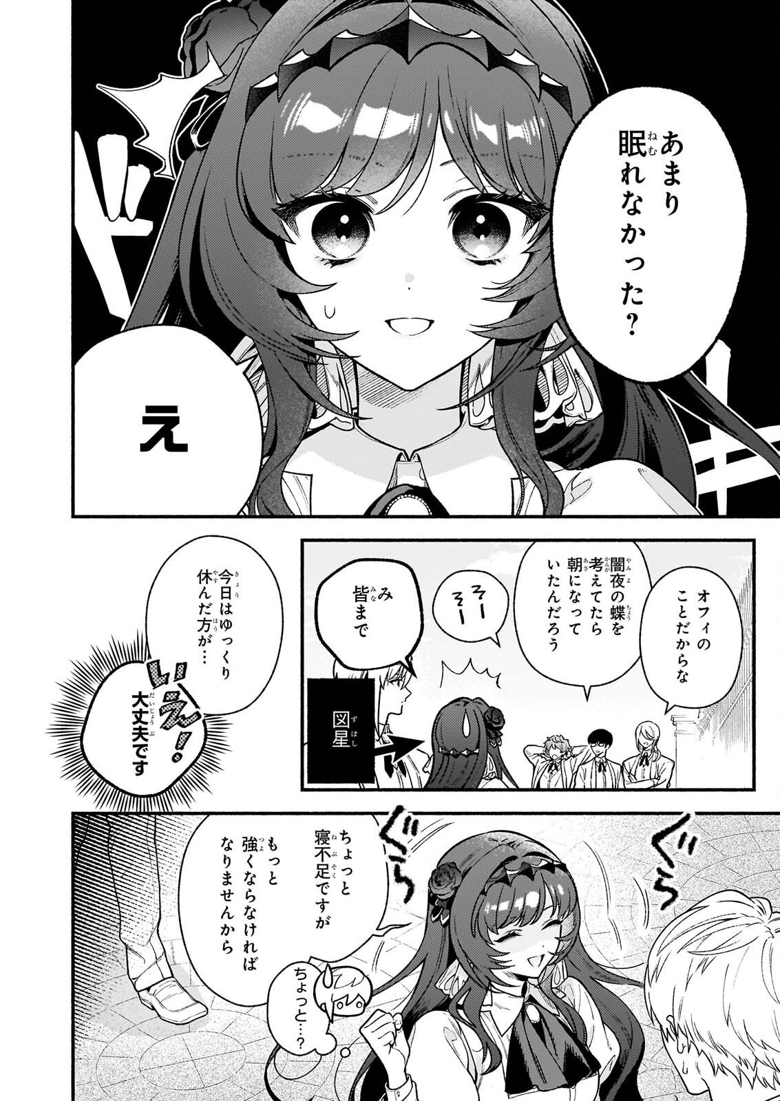 Akuyaku Reijou Route ga Nai Nante, Dare ga Itta no? Chapter 32.1 2ページ