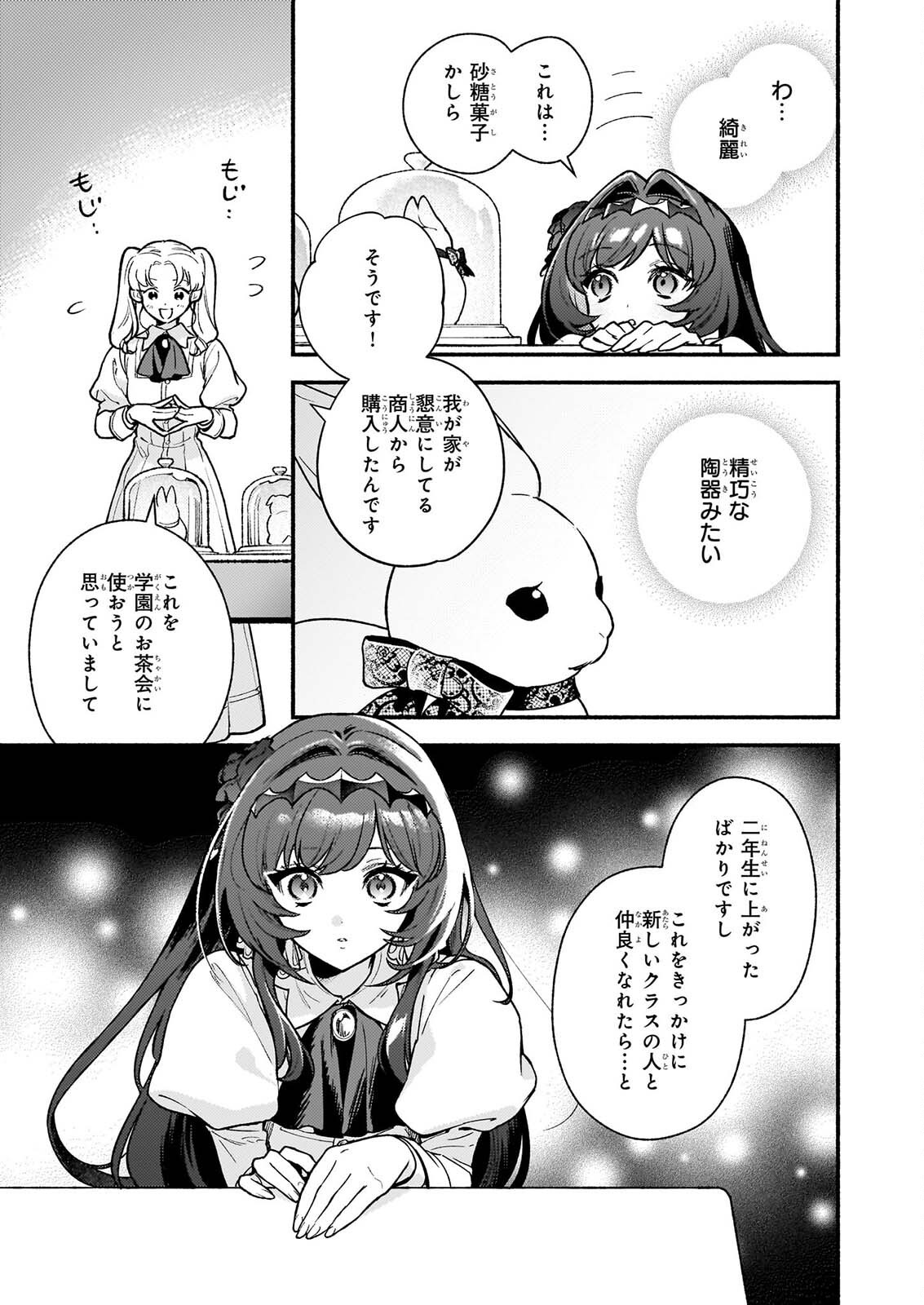 Akuyaku Reijou Route ga Nai Nante, Dare ga Itta no? Chapter 32.1 11ページ
