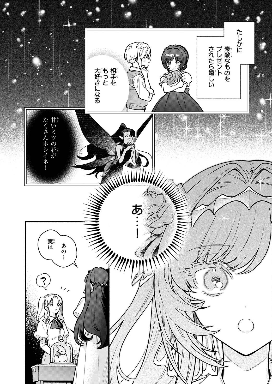 Akuyaku Reijou Route ga Nai Nante, Dare ga Itta no? Chapter 32.1 12ページ