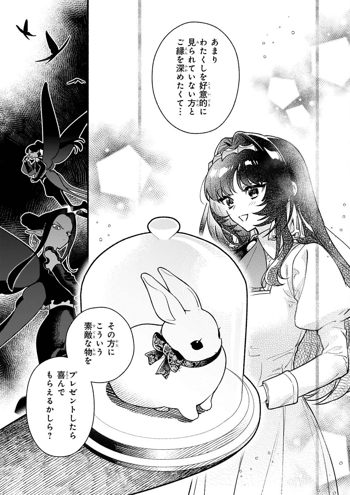 Akuyaku Reijou Route ga Nai Nante, Dare ga Itta no? Chapter 32.1 13ページ