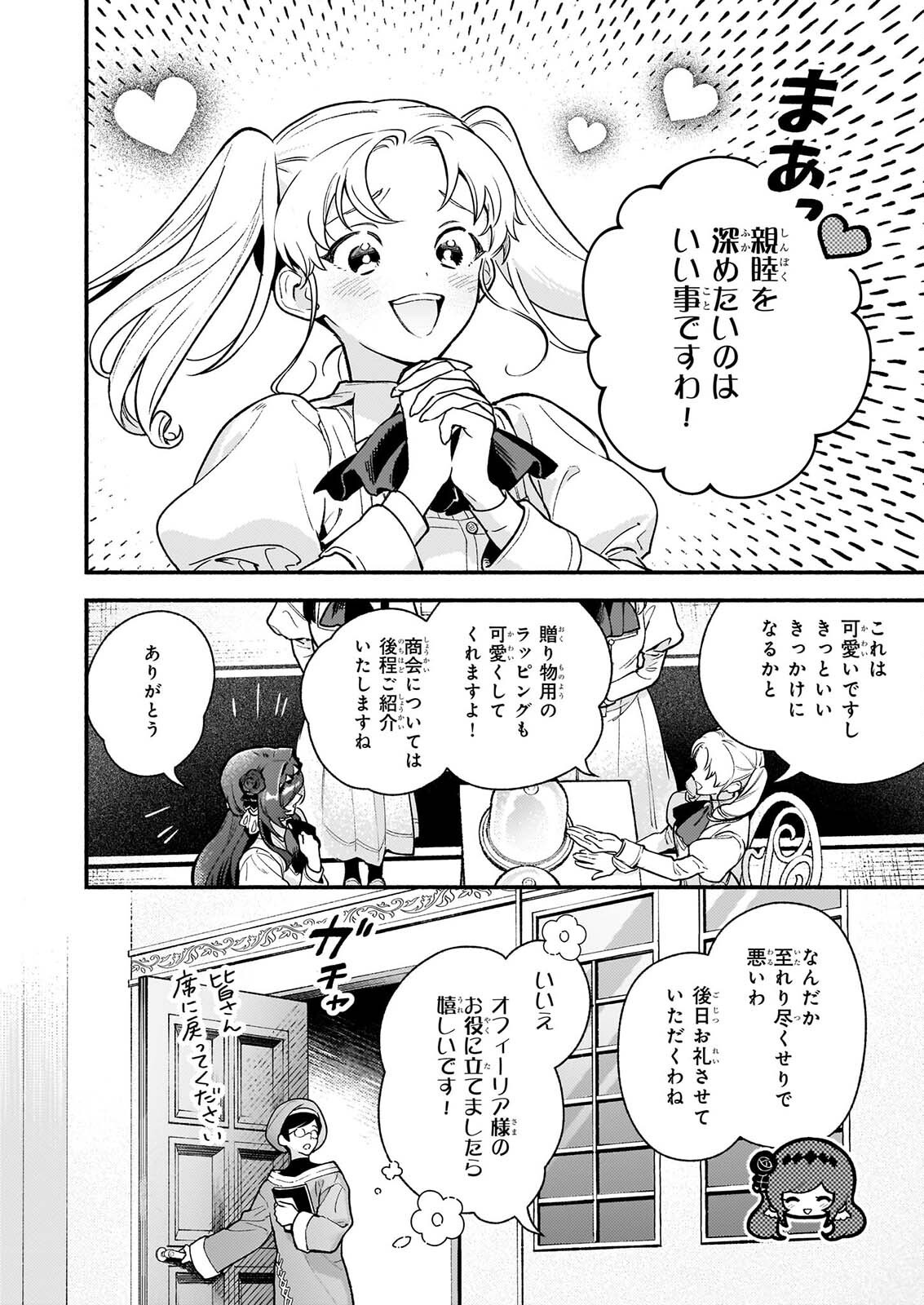 Akuyaku Reijou Route ga Nai Nante, Dare ga Itta no? Chapter 32.1 14ページ