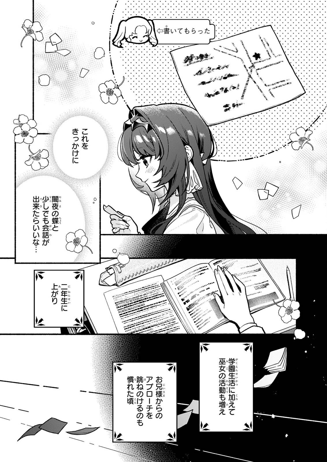 Akuyaku Reijou Route ga Nai Nante, Dare ga Itta no? Chapter 32.1 15ページ