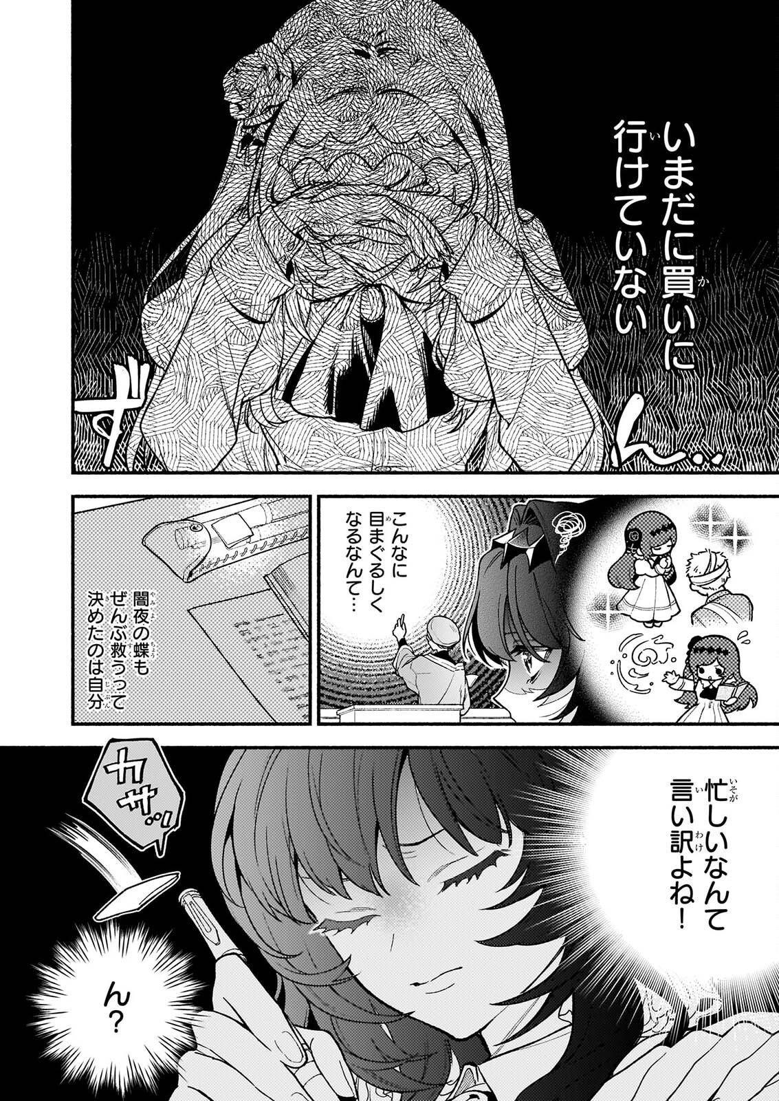 Akuyaku Reijou Route ga Nai Nante, Dare ga Itta no? Chapter 32.1 16ページ