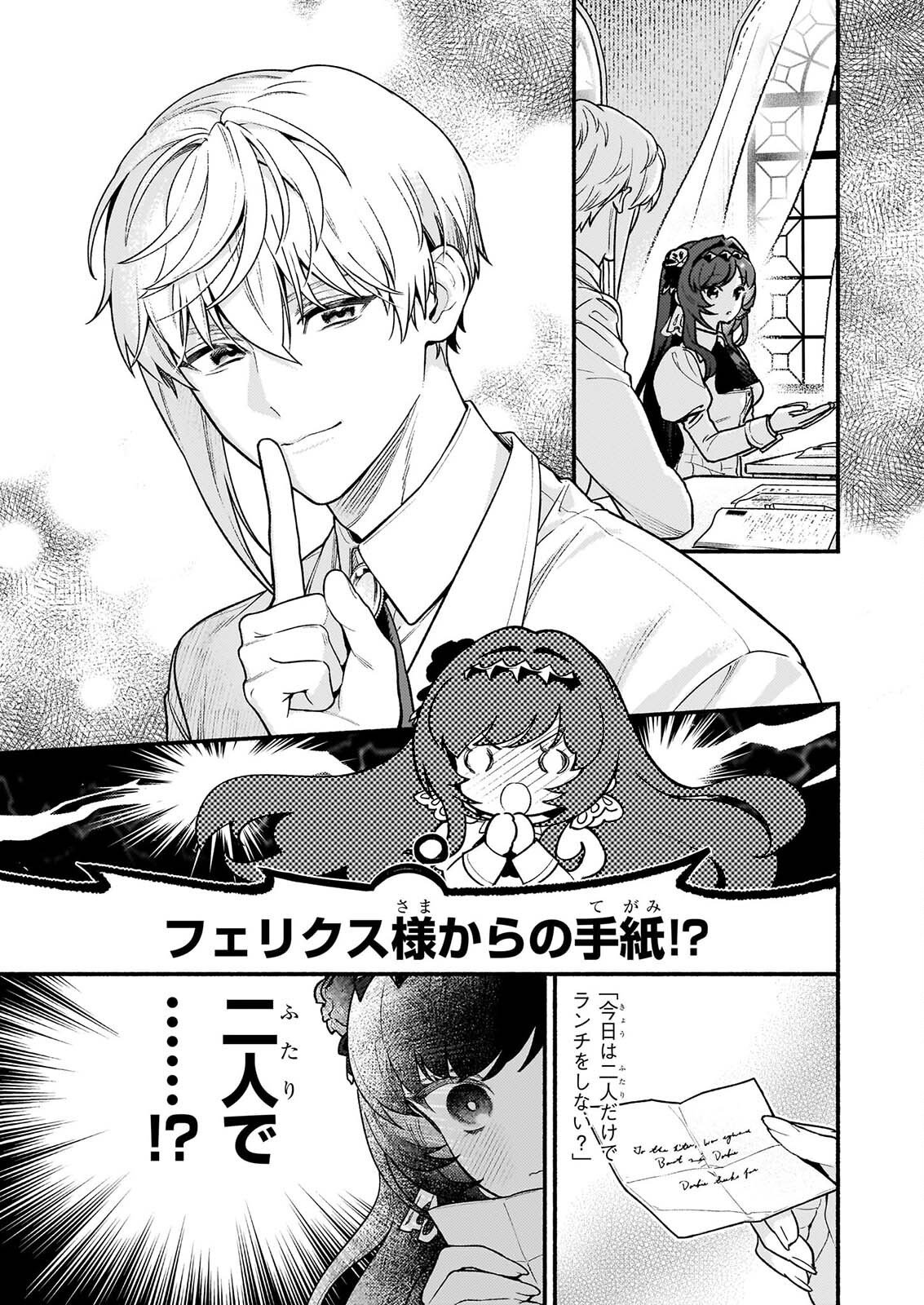 Akuyaku Reijou Route ga Nai Nante, Dare ga Itta no? Chapter 32.1 17ページ