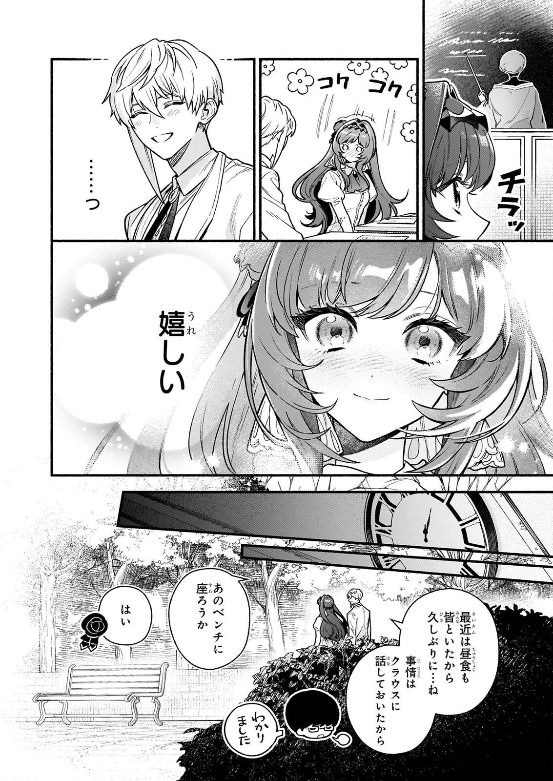 Akuyaku Reijou Route ga Nai Nante, Dare ga Itta no? Chapter 32.1 18ページ
