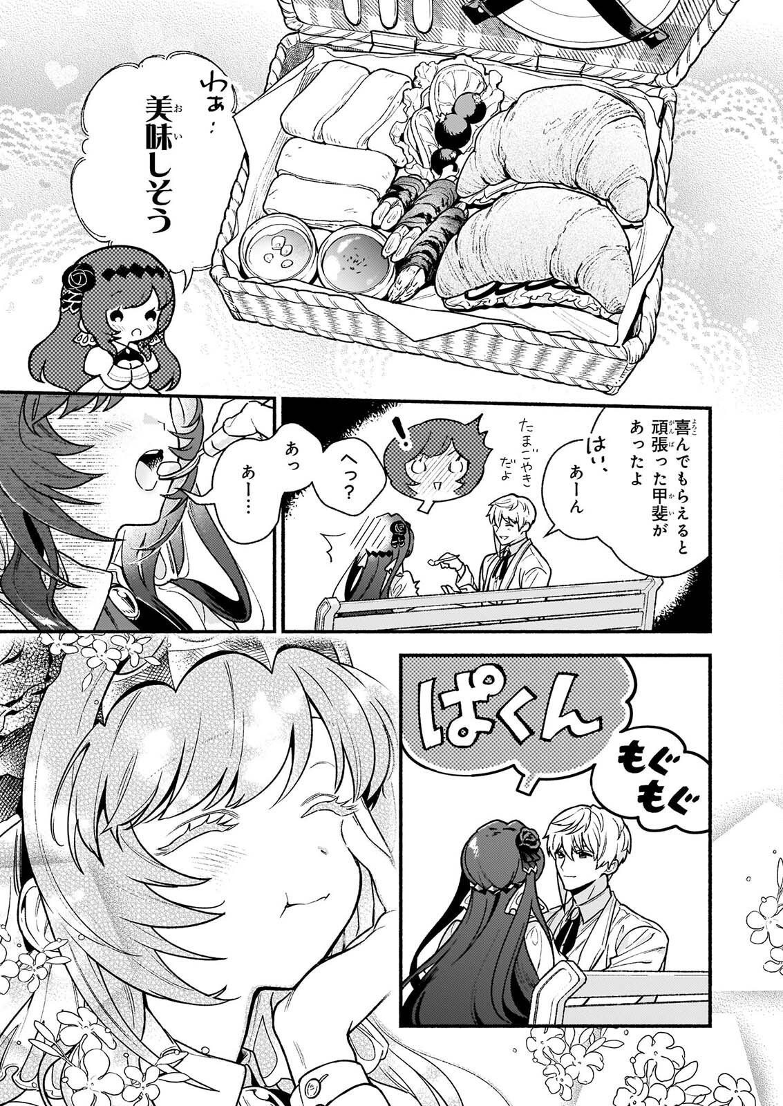 Akuyaku Reijou Route ga Nai Nante, Dare ga Itta no? Chapter 32.1 19ページ
