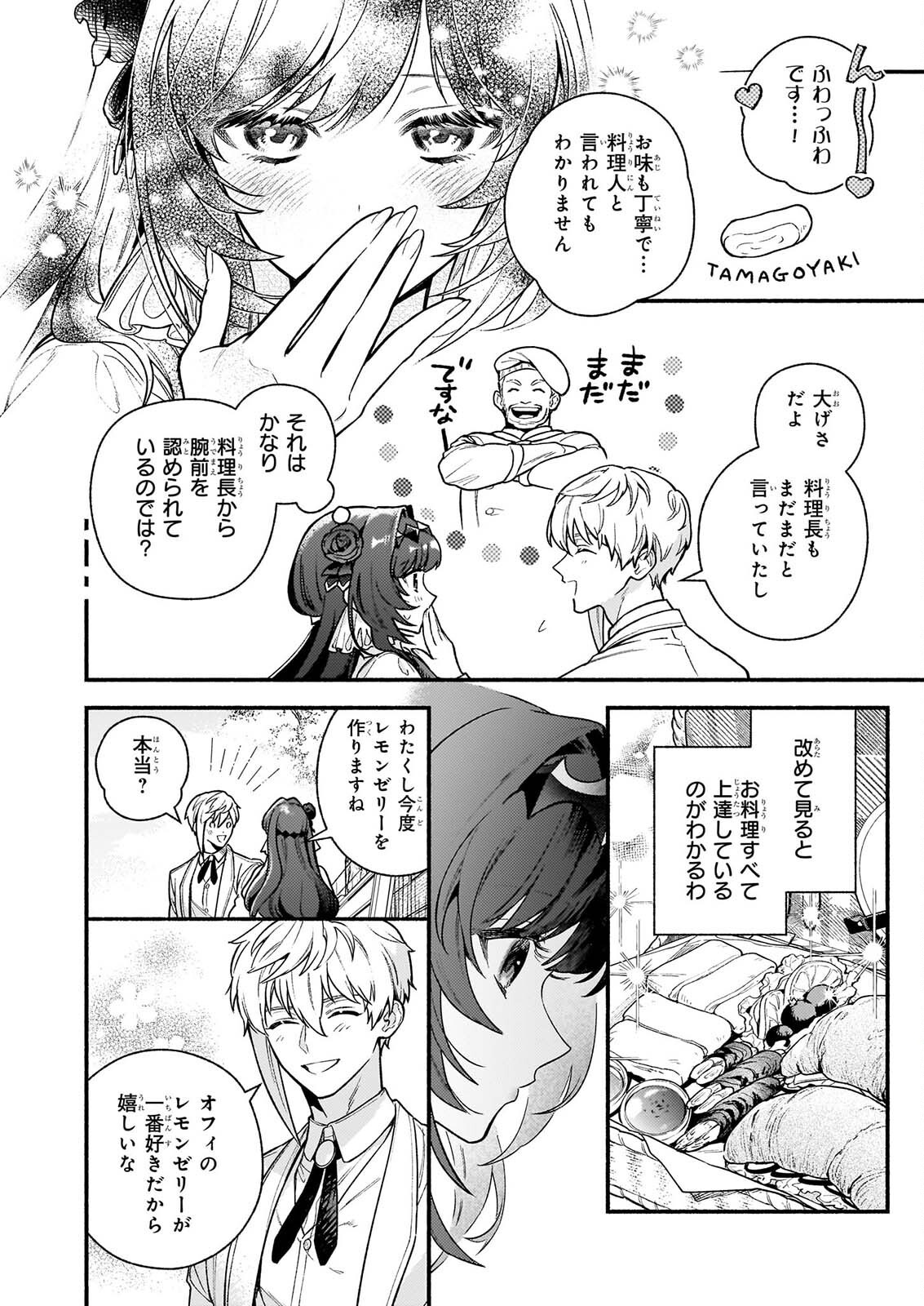 Akuyaku Reijou Route ga Nai Nante, Dare ga Itta no? Chapter 32.1 20ページ