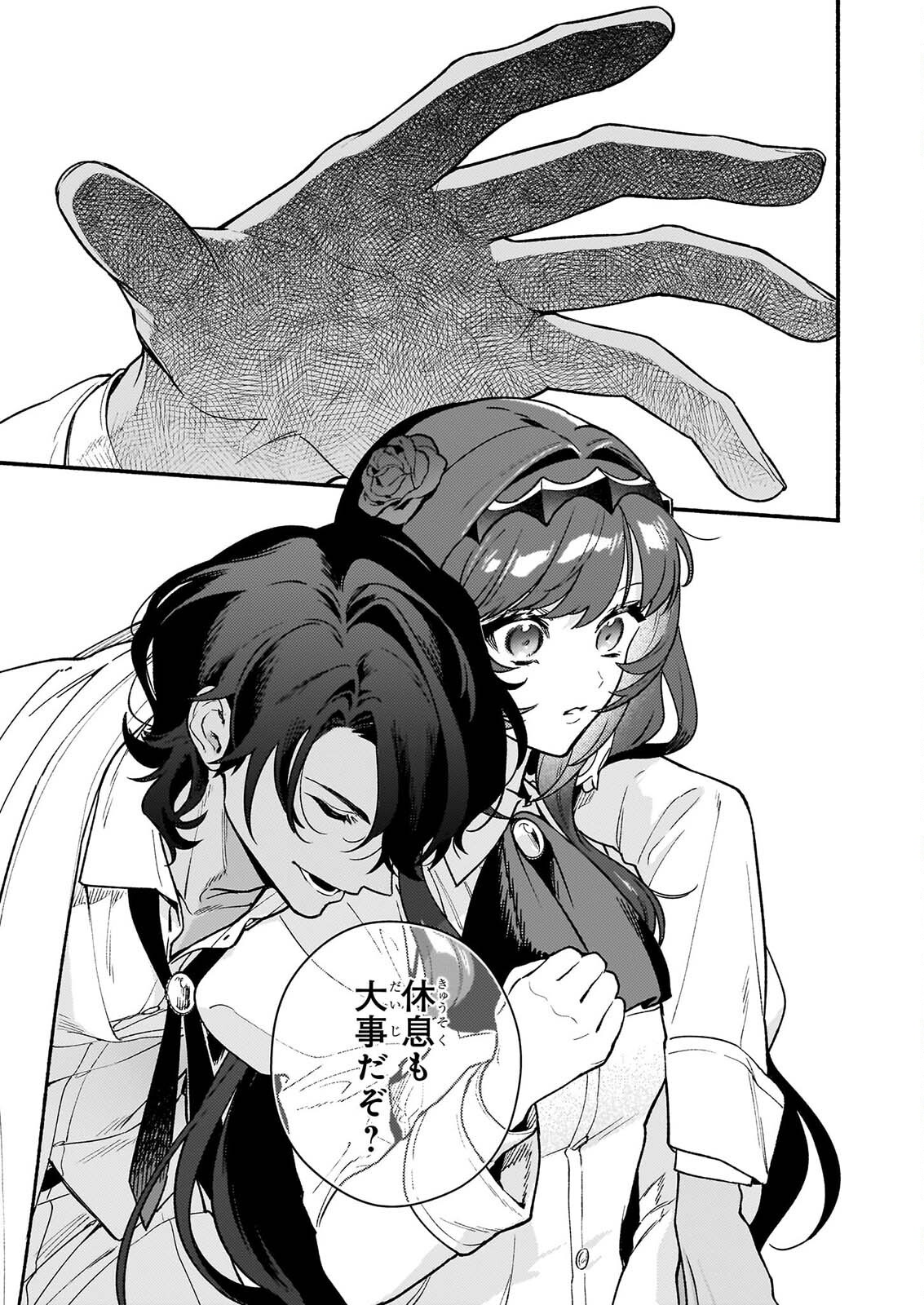 Akuyaku Reijou Route ga Nai Nante, Dare ga Itta no? Chapter 32.1 3ページ