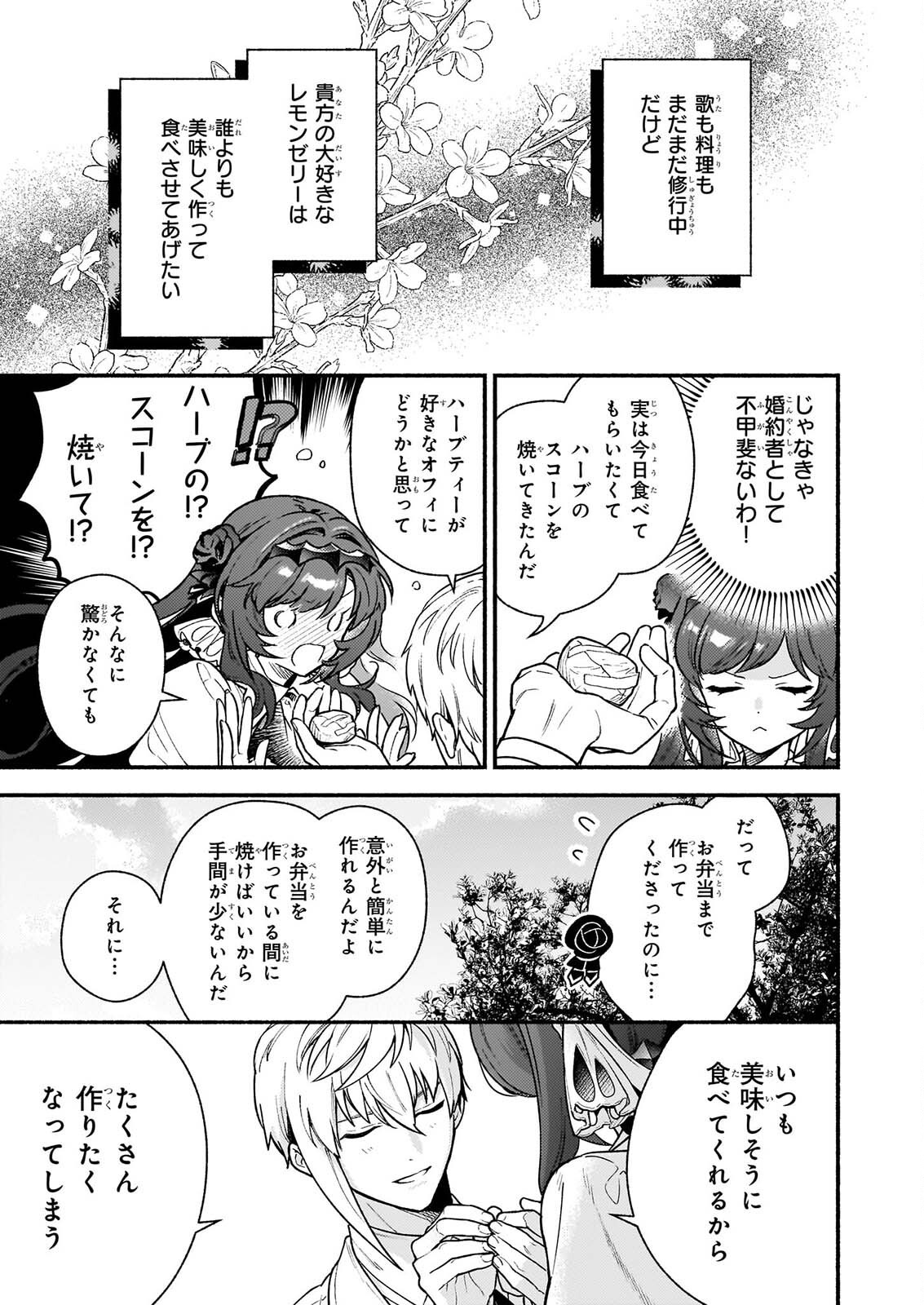 Akuyaku Reijou Route ga Nai Nante, Dare ga Itta no? Chapter 32.1 21ページ