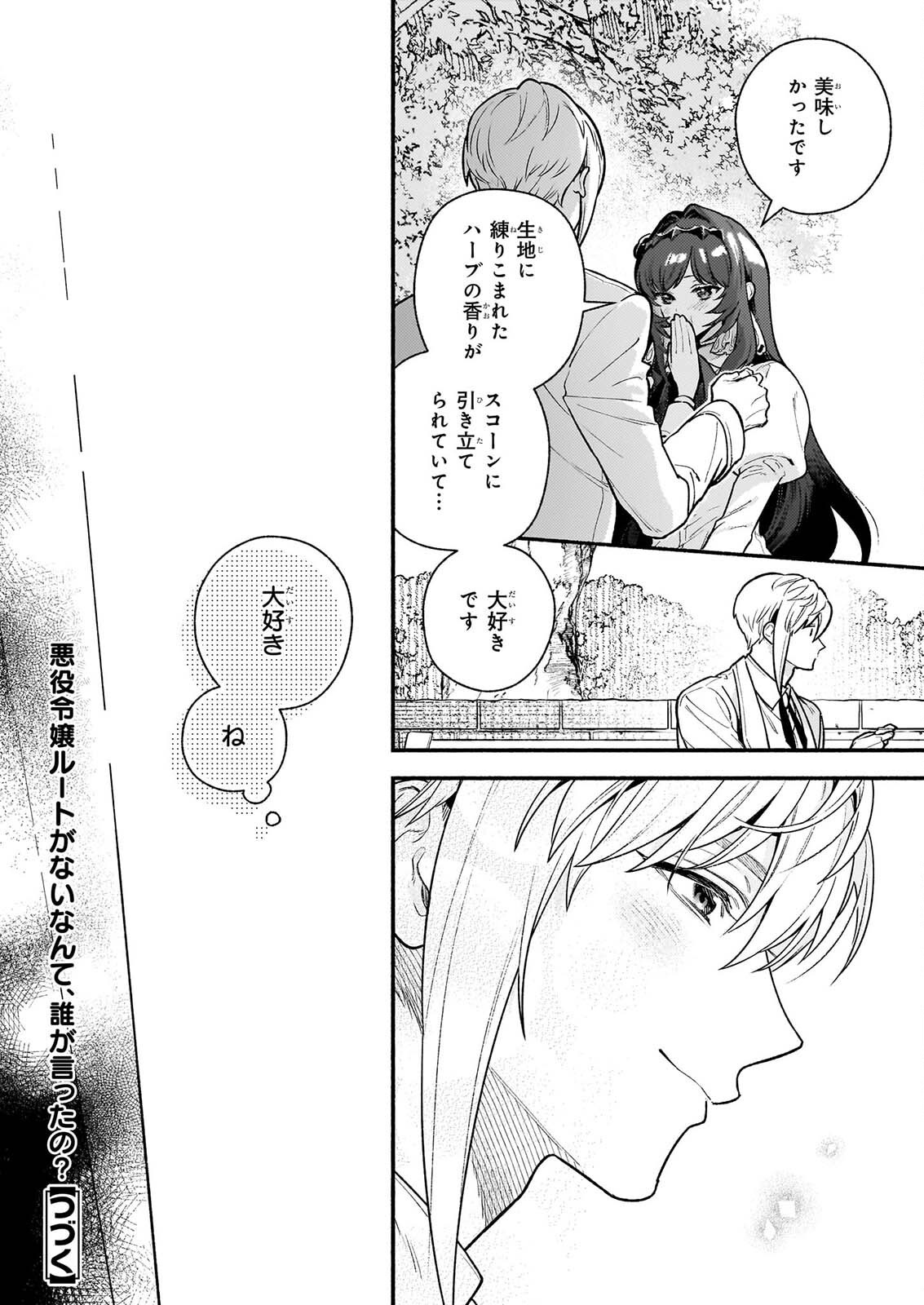 Akuyaku Reijou Route ga Nai Nante, Dare ga Itta no? Chapter 32.1 24ページ