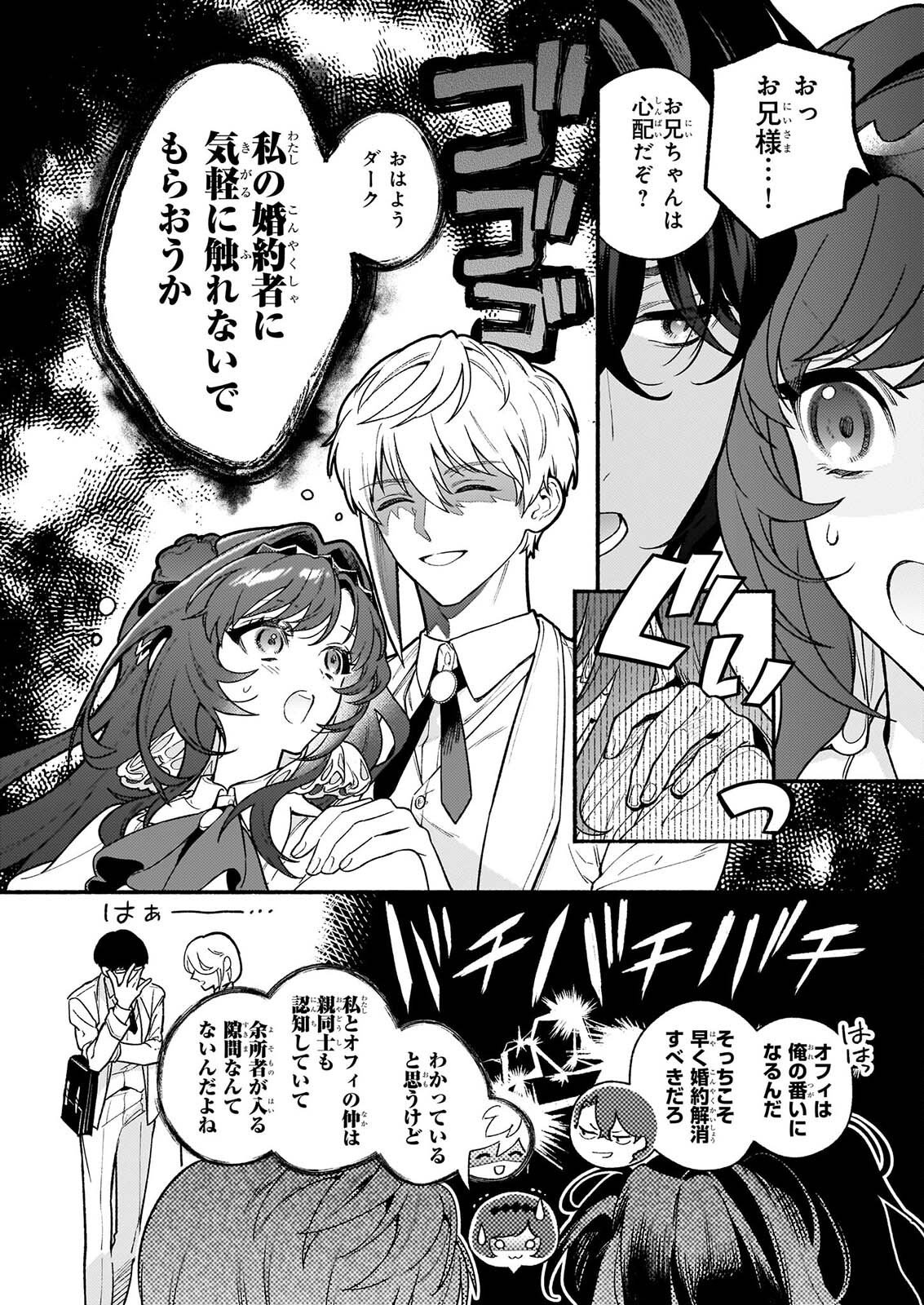 Akuyaku Reijou Route ga Nai Nante, Dare ga Itta no? Chapter 32.1 4ページ