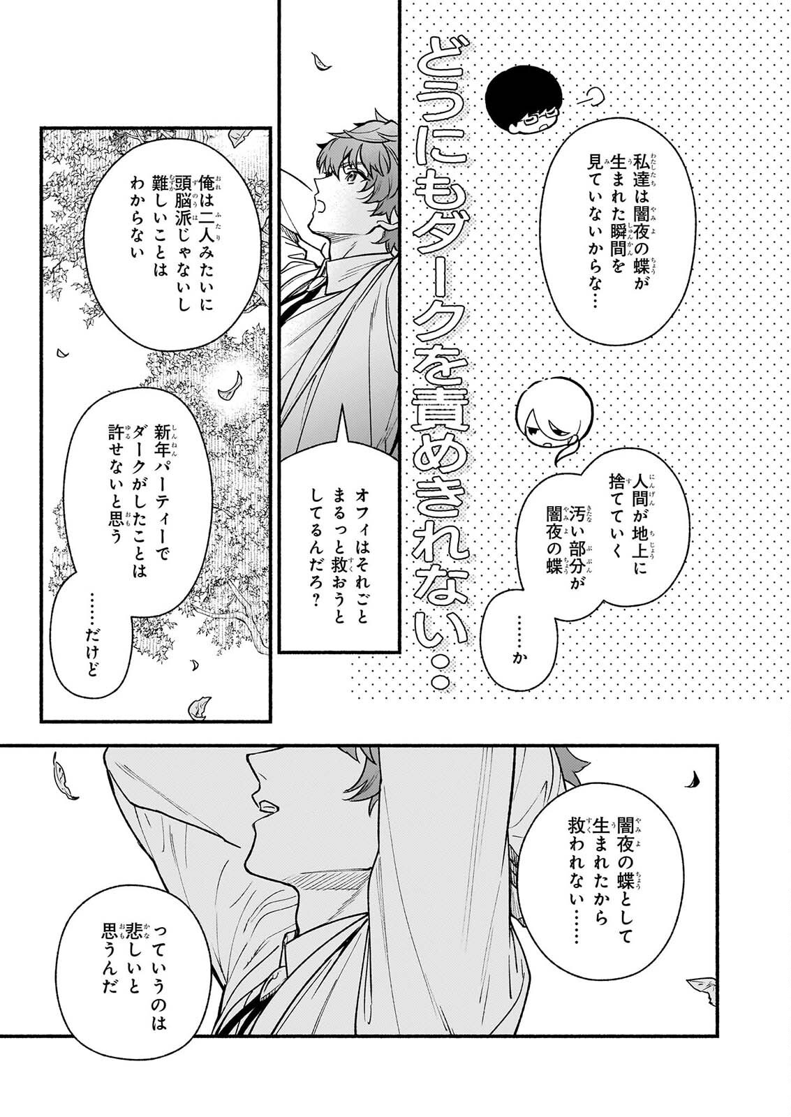 Akuyaku Reijou Route ga Nai Nante, Dare ga Itta no? Chapter 32.1 5ページ