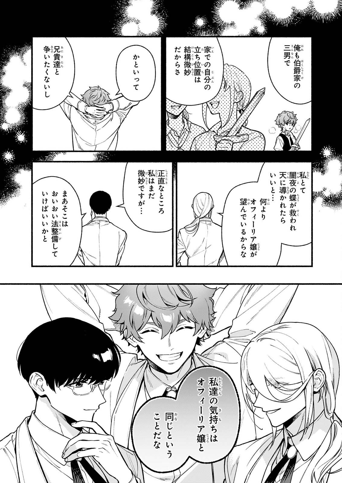 Akuyaku Reijou Route ga Nai Nante, Dare ga Itta no? Chapter 32.1 6ページ