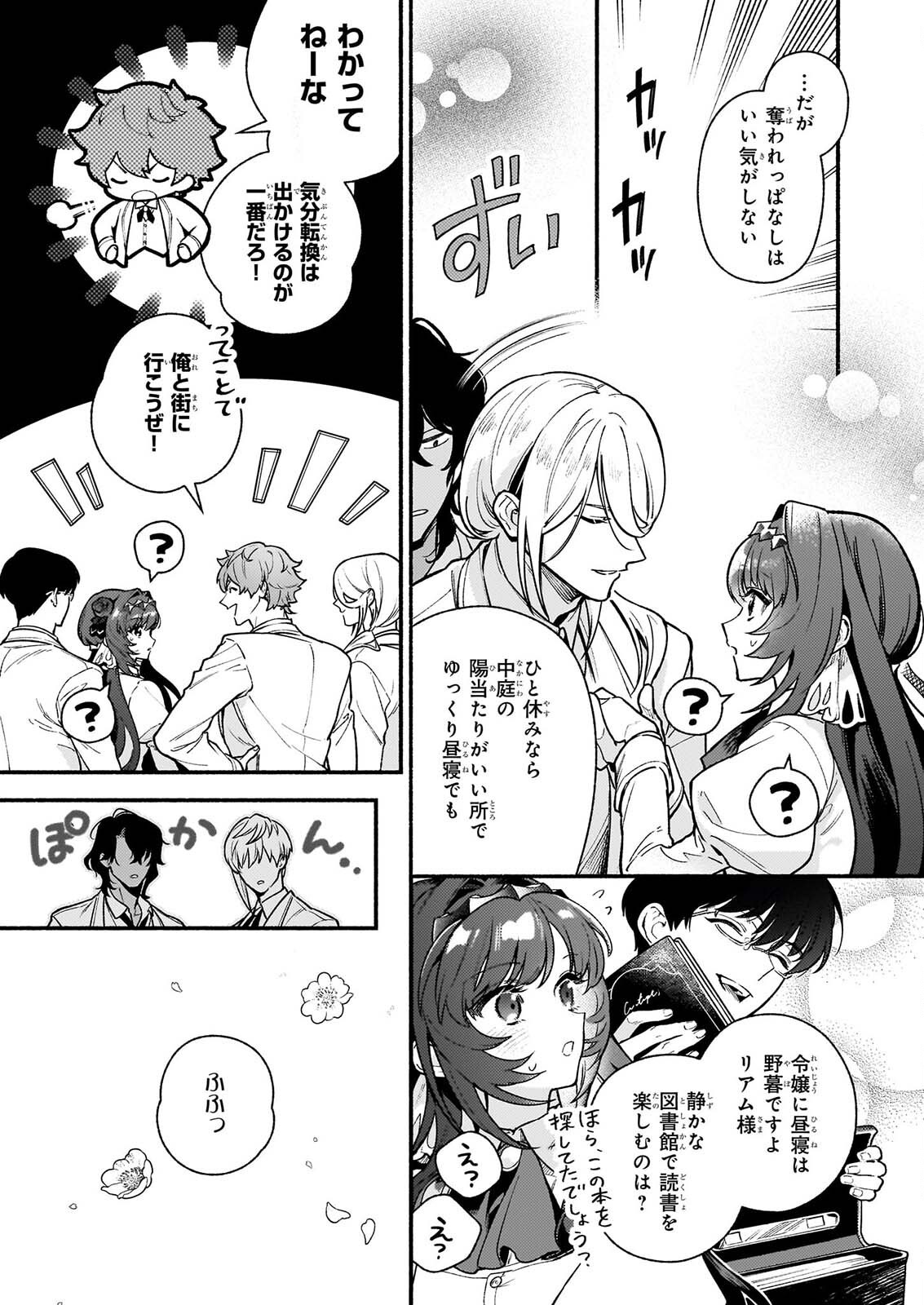 Akuyaku Reijou Route ga Nai Nante, Dare ga Itta no? Chapter 32.1 7ページ
