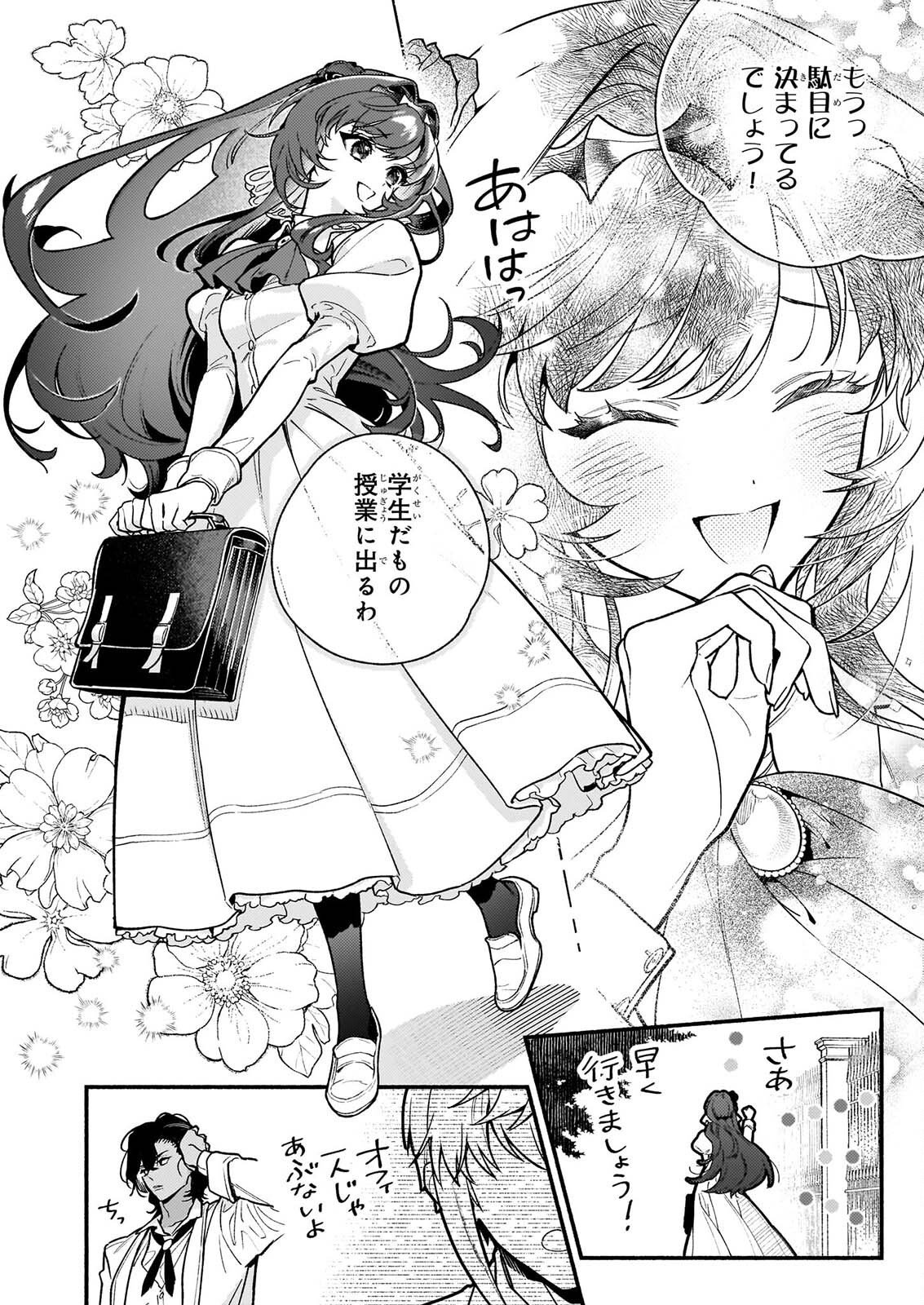 Akuyaku Reijou Route ga Nai Nante, Dare ga Itta no? Chapter 32.1 8ページ