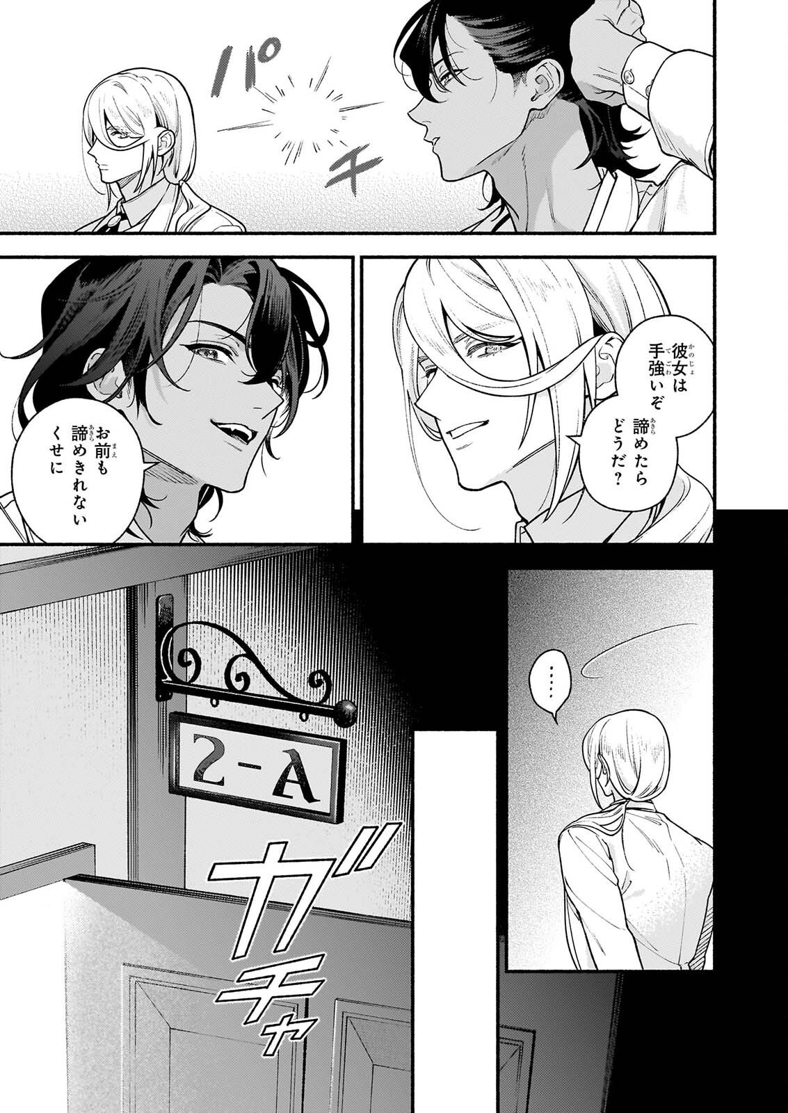 Akuyaku Reijou Route ga Nai Nante, Dare ga Itta no? Chapter 32.1 9ページ