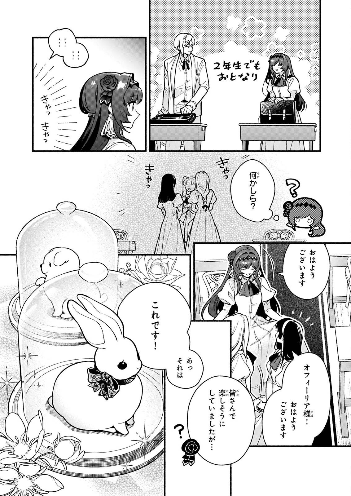 Akuyaku Reijou Route ga Nai Nante, Dare ga Itta no? Chapter 32.1 10ページ