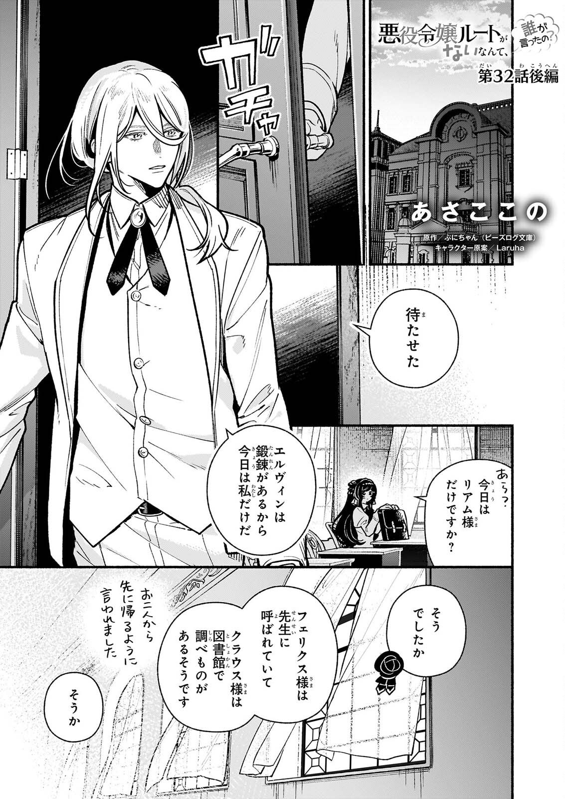 Akuyaku Reijou Route ga Nai Nante, Dare ga Itta no? Chapter 32.2 1ページ