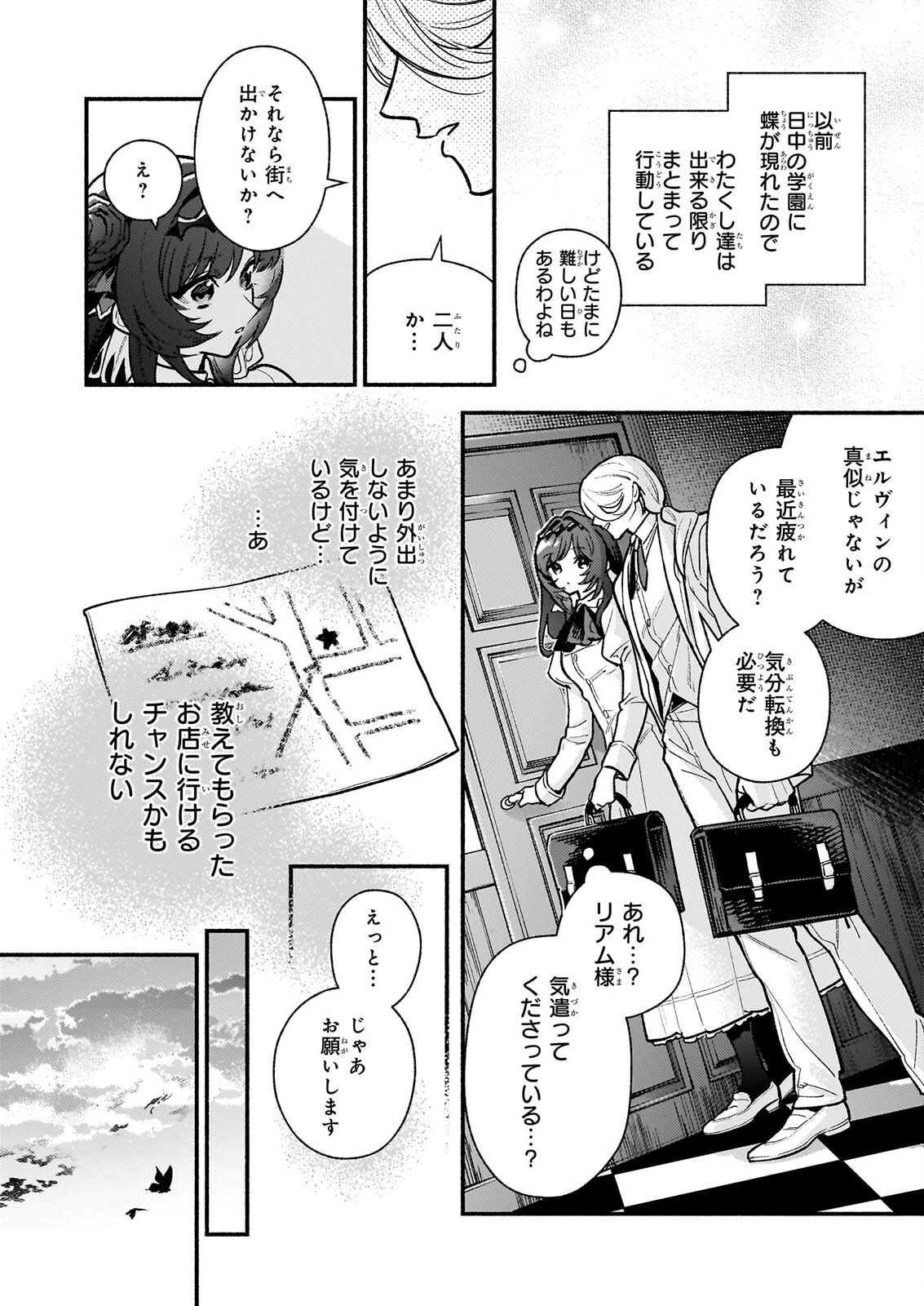Akuyaku Reijou Route ga Nai Nante, Dare ga Itta no? Chapter 32.2 2ページ