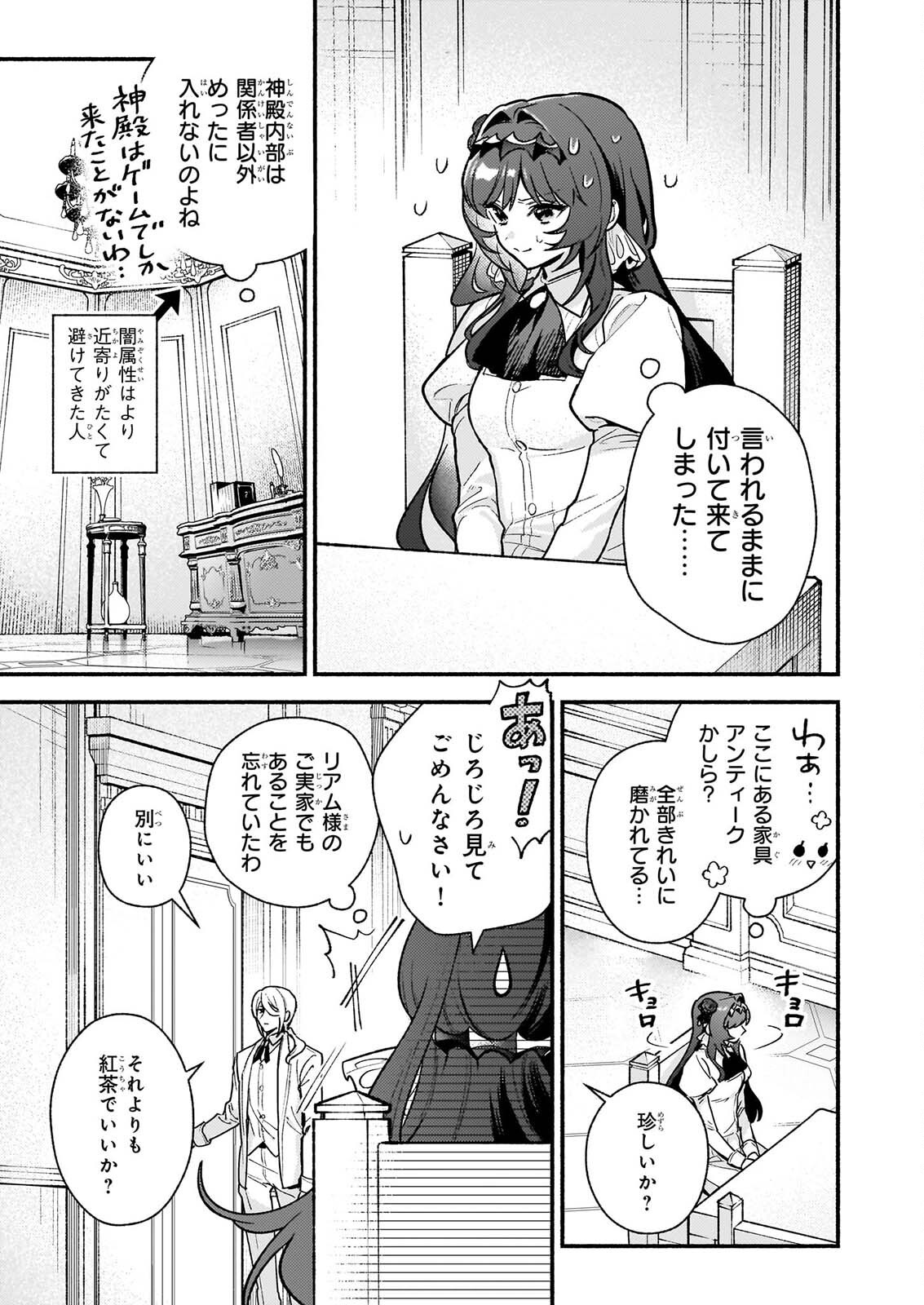 Akuyaku Reijou Route ga Nai Nante, Dare ga Itta no? Chapter 32.2 11ページ