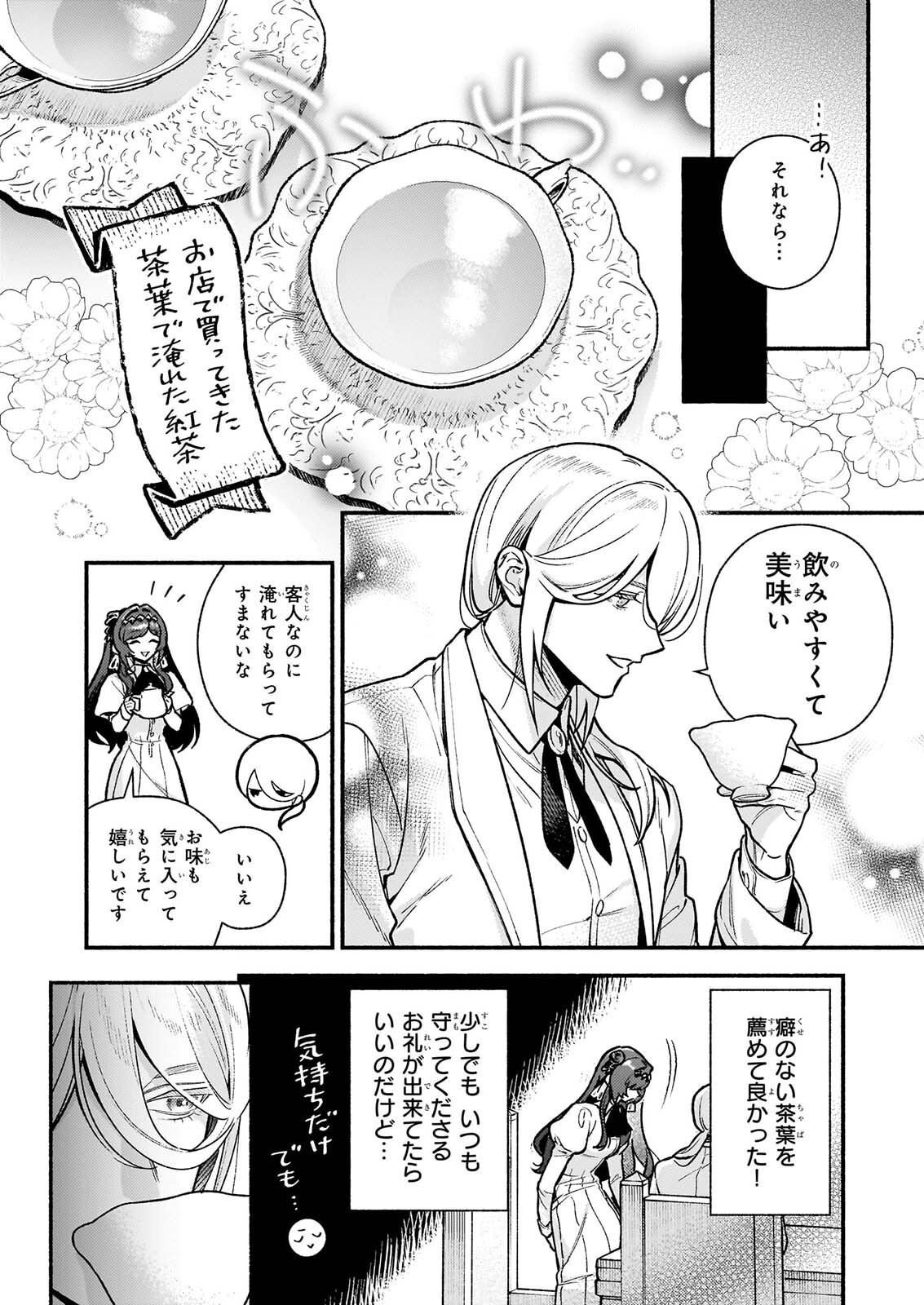 Akuyaku Reijou Route ga Nai Nante, Dare ga Itta no? Chapter 32.2 12ページ