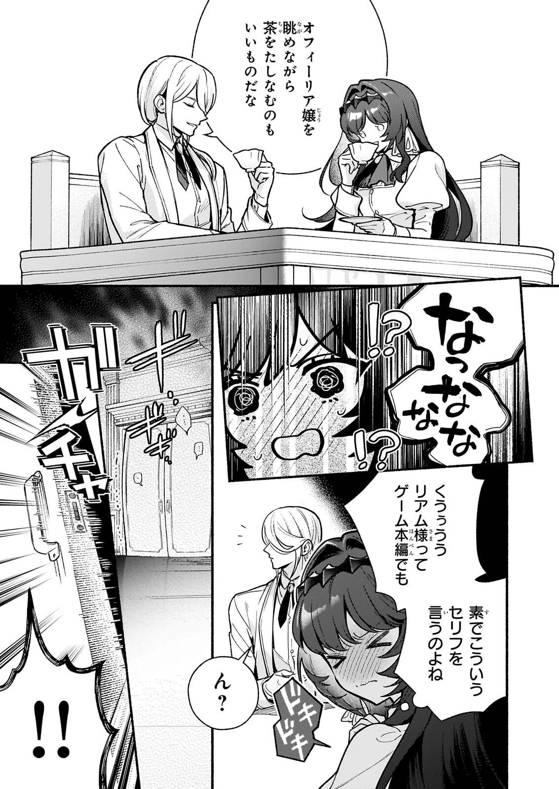 Akuyaku Reijou Route ga Nai Nante, Dare ga Itta no? Chapter 32.2 13ページ