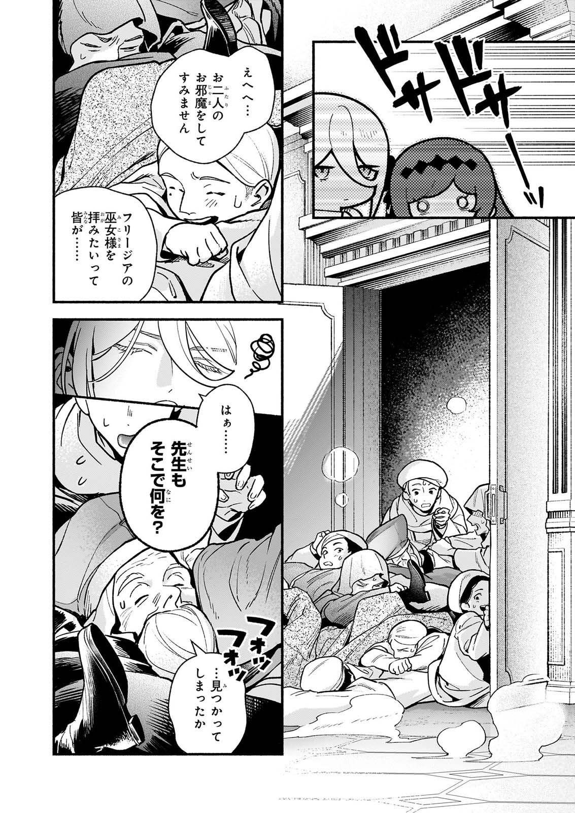 Akuyaku Reijou Route ga Nai Nante, Dare ga Itta no? Chapter 32.2 14ページ