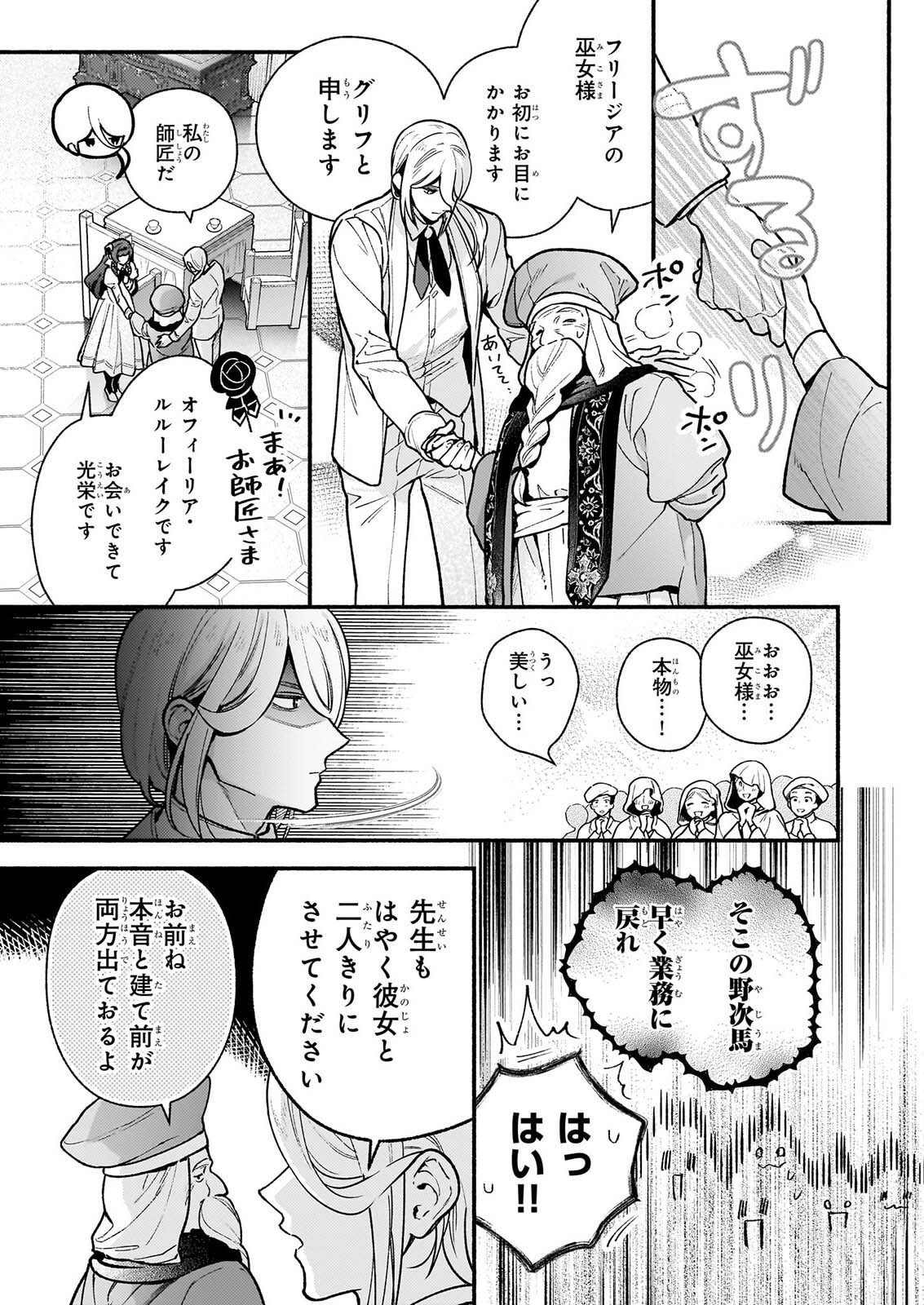 Akuyaku Reijou Route ga Nai Nante, Dare ga Itta no? Chapter 32.2 15ページ