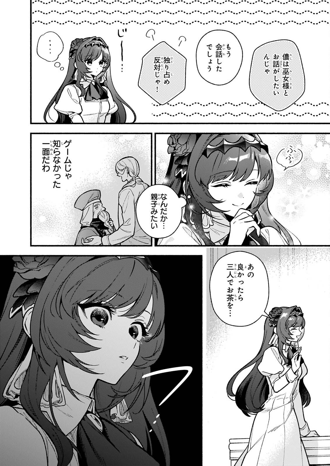 Akuyaku Reijou Route ga Nai Nante, Dare ga Itta no? Chapter 32.2 16ページ