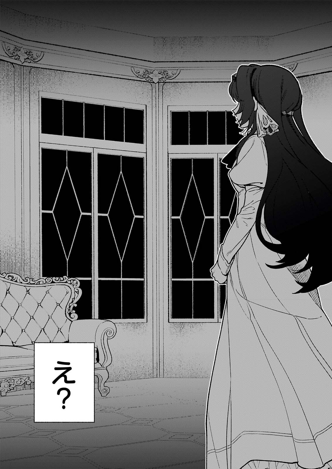 Akuyaku Reijou Route ga Nai Nante, Dare ga Itta no? Chapter 32.2 17ページ