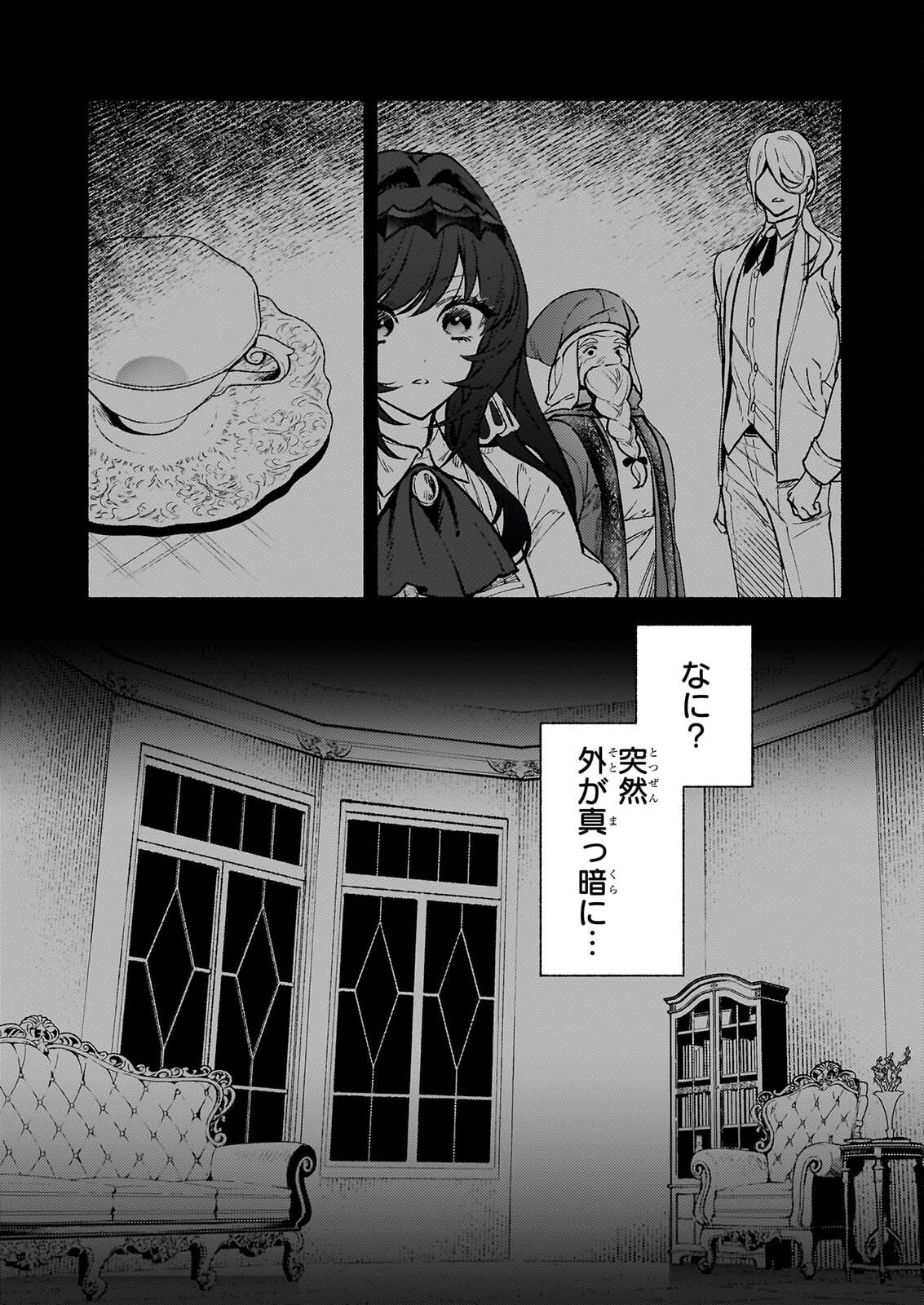 Akuyaku Reijou Route ga Nai Nante, Dare ga Itta no? Chapter 32.2 18ページ
