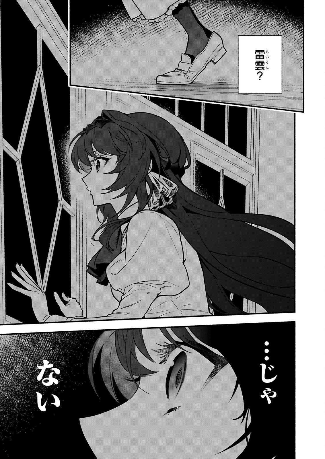 Akuyaku Reijou Route ga Nai Nante, Dare ga Itta no? Chapter 32.2 19ページ